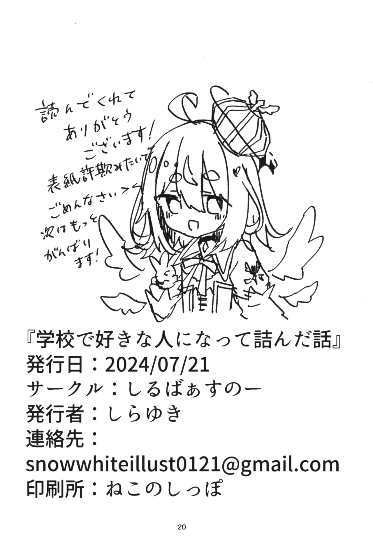 Gakkou de Suki na Hito ni Natte Tsunda Hanashi page 20 original parody - schoolgirl uniform gender bender hentai manga - read online free