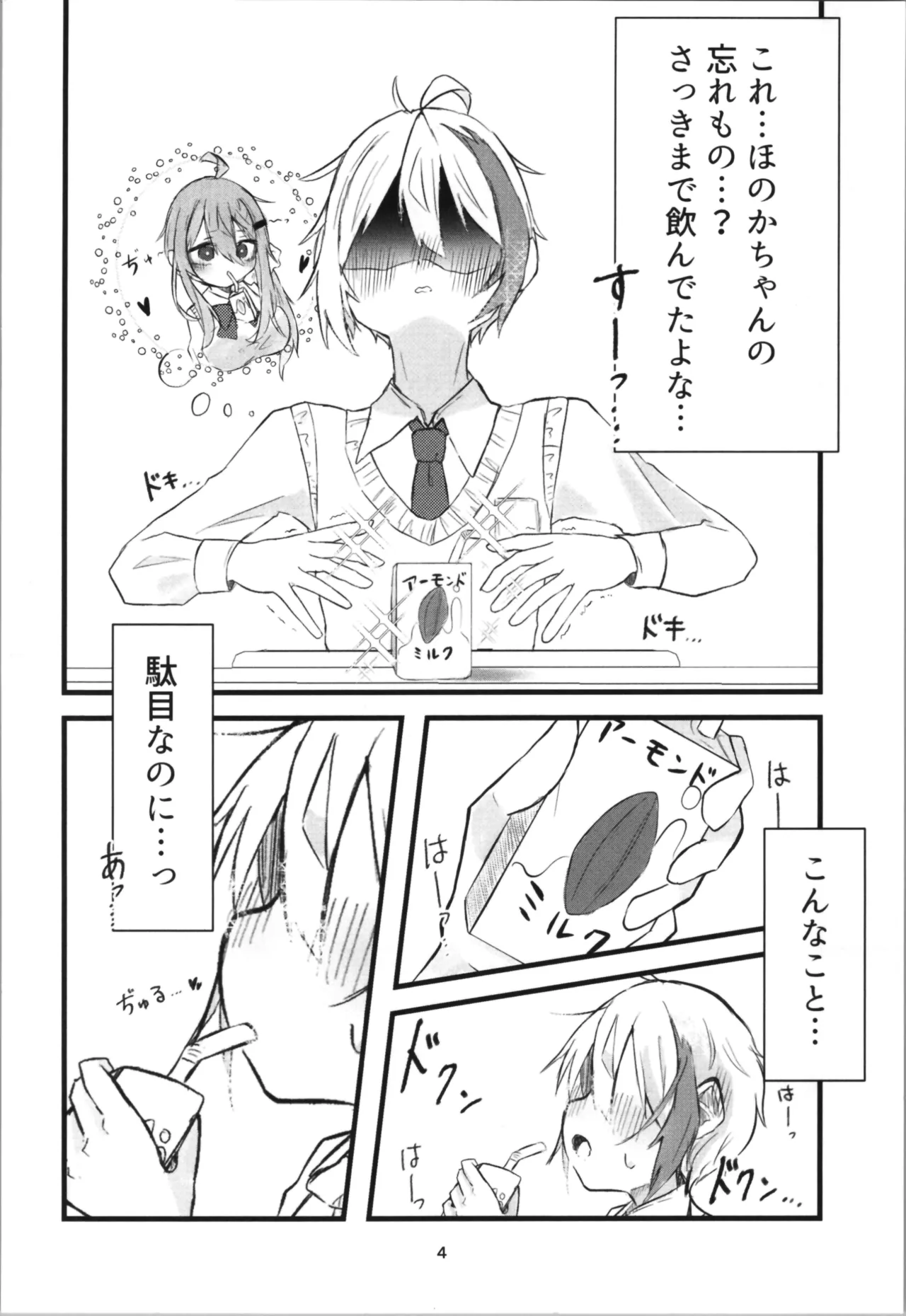 Page 4 of (C104) [Silver Snow (Shirayuki)] Gakkou de Suki na Hito ni Natte Tsunda Hanashi