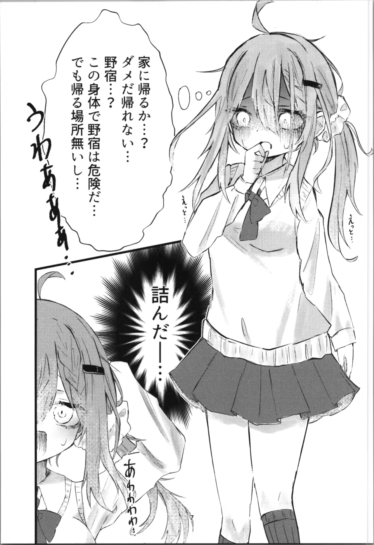 Page 7 of (C104) [Silver Snow (Shirayuki)] Gakkou de Suki na Hito ni Natte Tsunda Hanashi