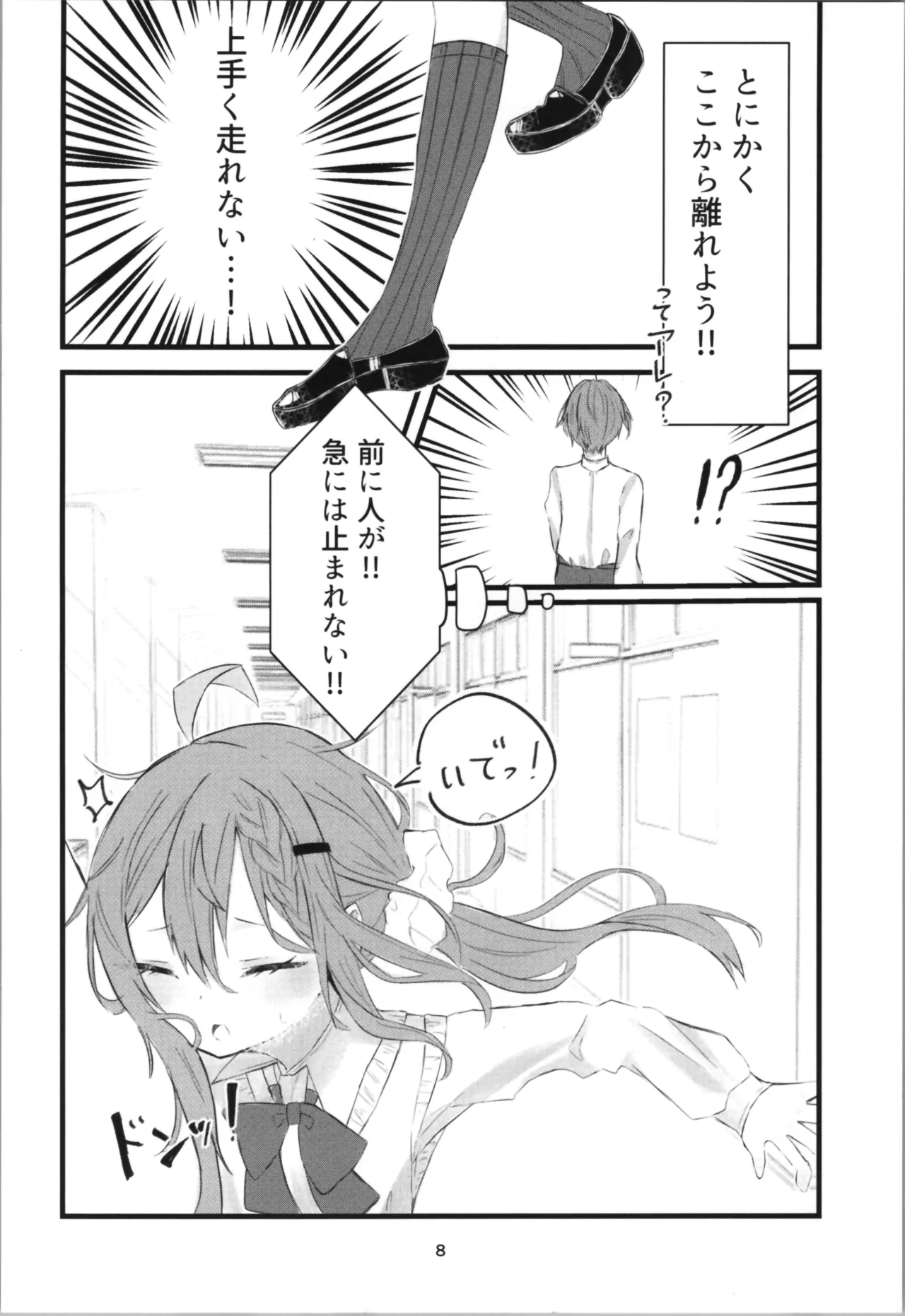 Page 8 of (C104) [Silver Snow (Shirayuki)] Gakkou de Suki na Hito ni Natte Tsunda Hanashi
