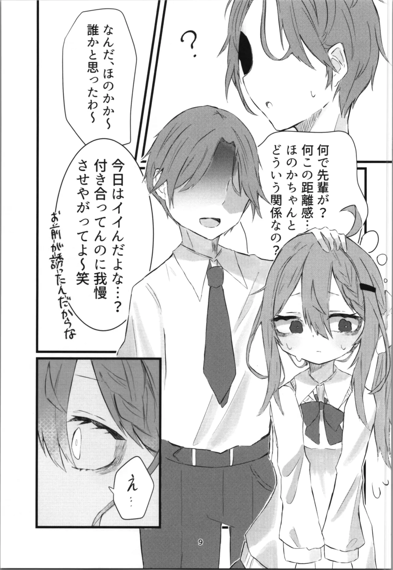 Gakkou de Suki na Hito ni Natte Tsunda Hanashi page 9 original parody - schoolgirl uniform gender bender hentai manga - read online free