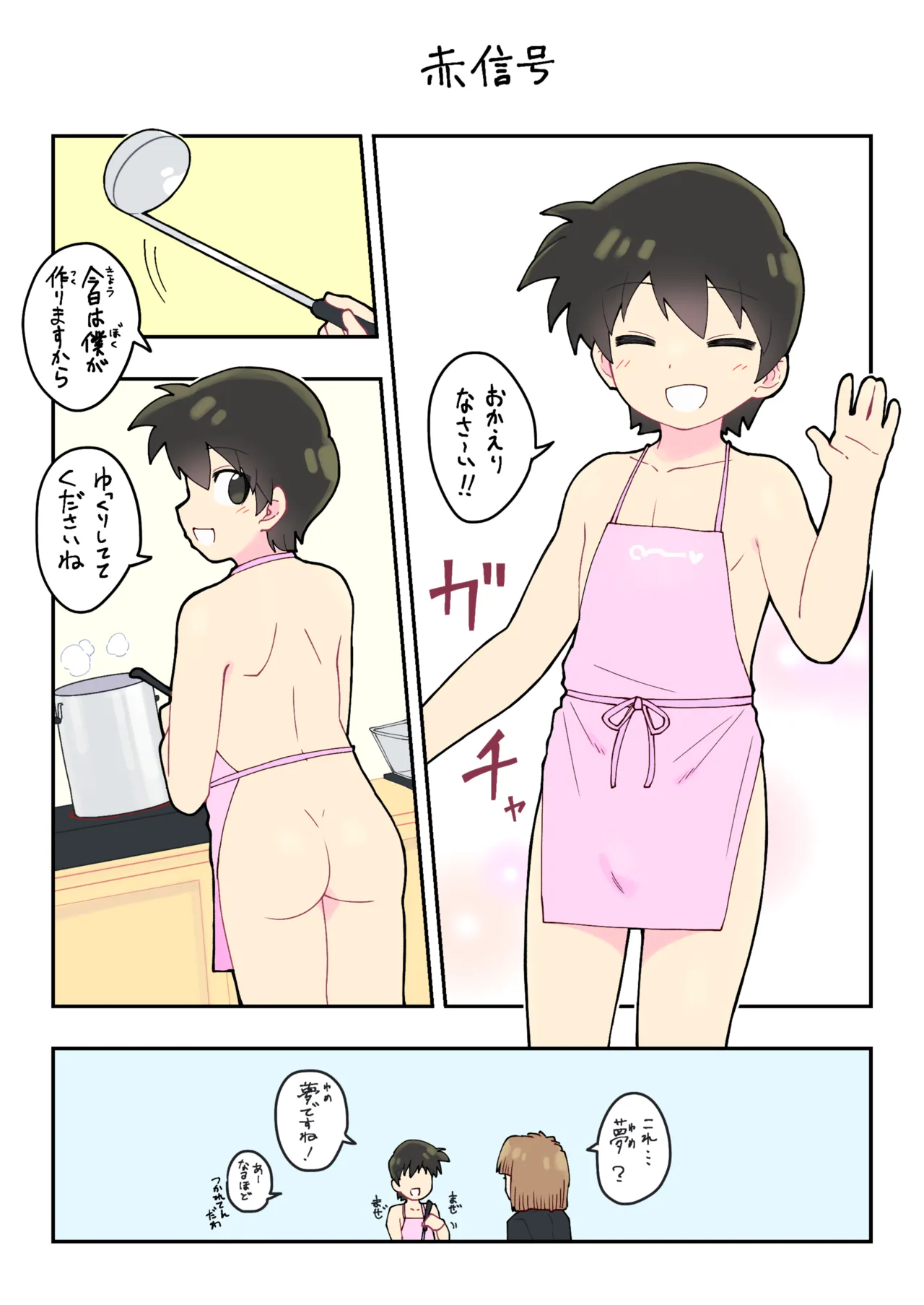 Boku no Hitori Asobi - Page 18
