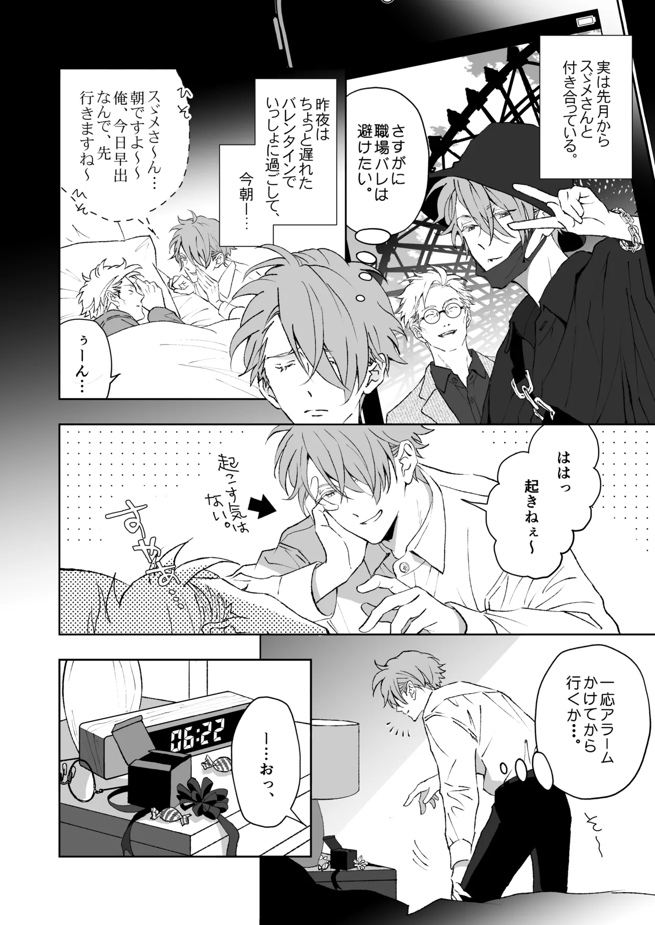 開原博士と貢ぎ男の言い分 - Page 14