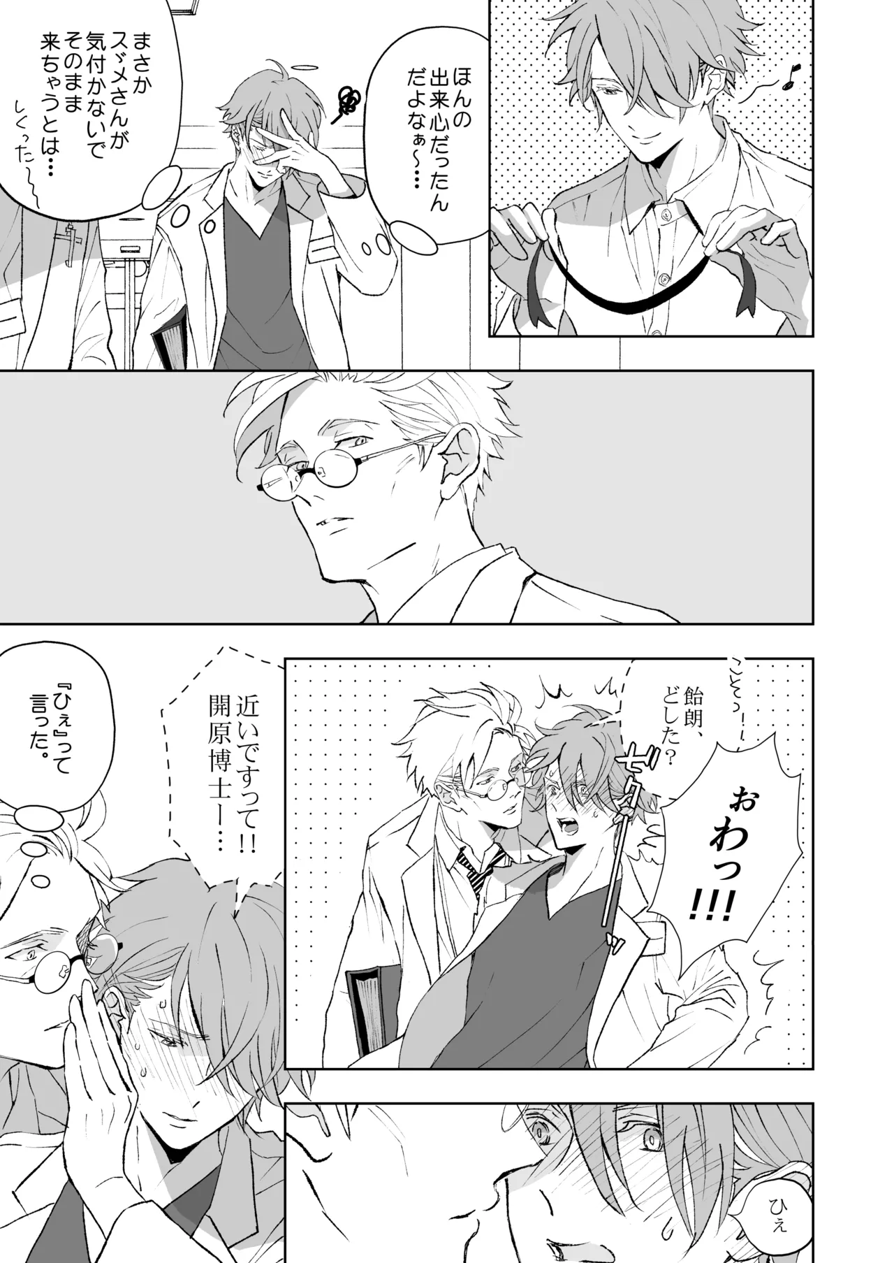開原博士と貢ぎ男の言い分 page 15 original parody - males only yaoi hentai manga - read online free