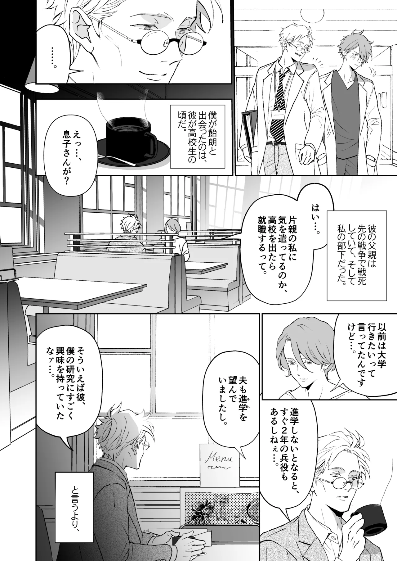 開原博士と貢ぎ男の言い分 - Page 16