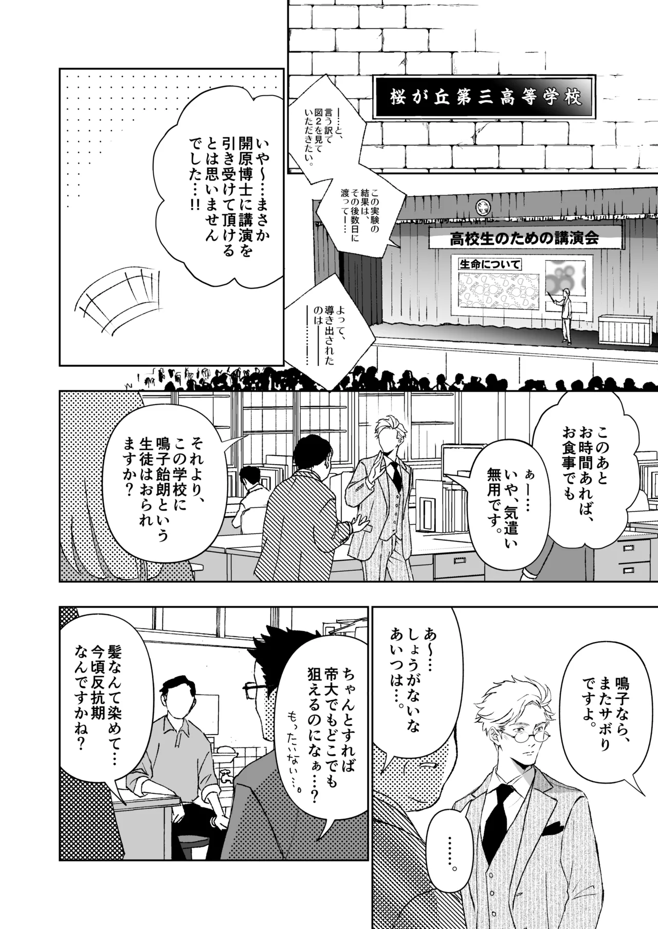 開原博士と貢ぎ男の言い分 - Page 18