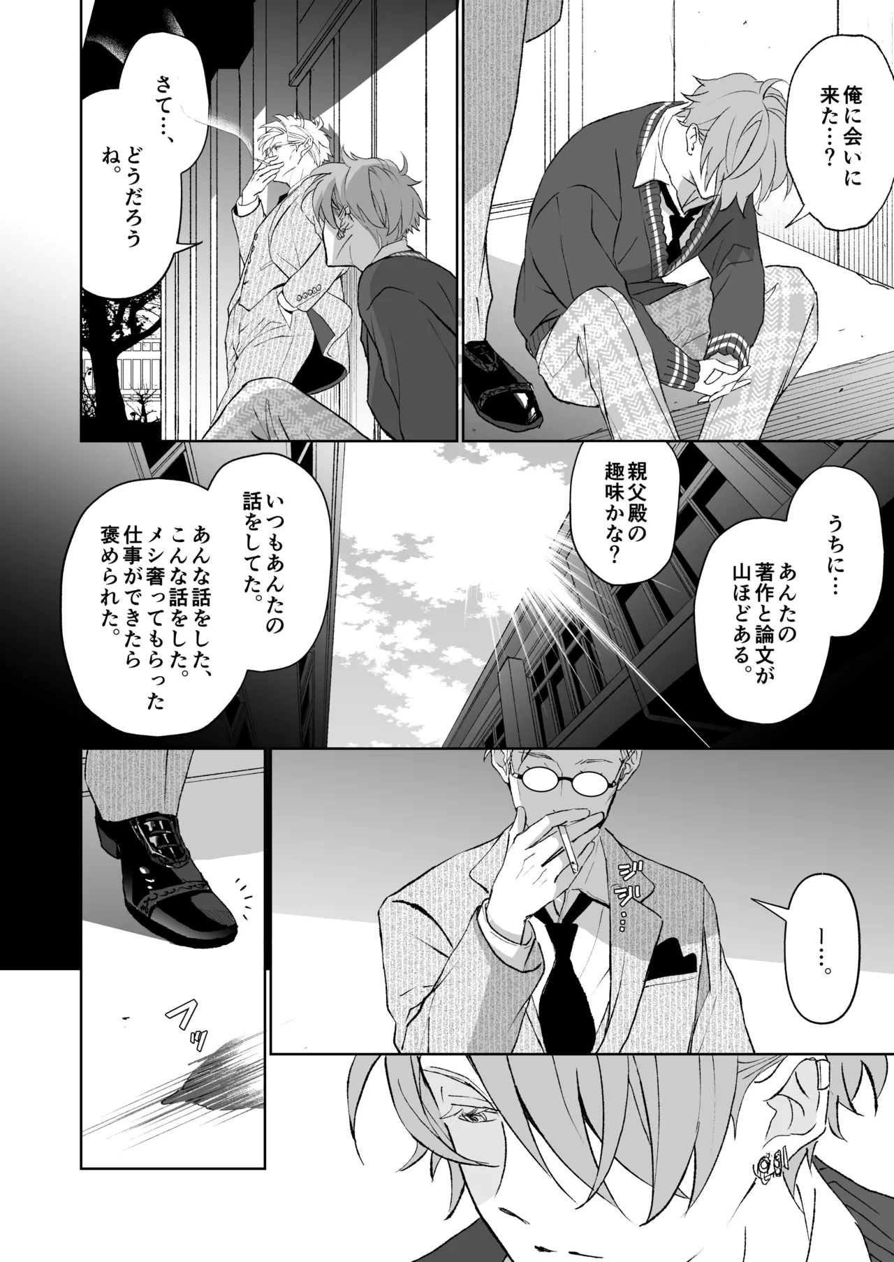 開原博士と貢ぎ男の言い分 - Page 22