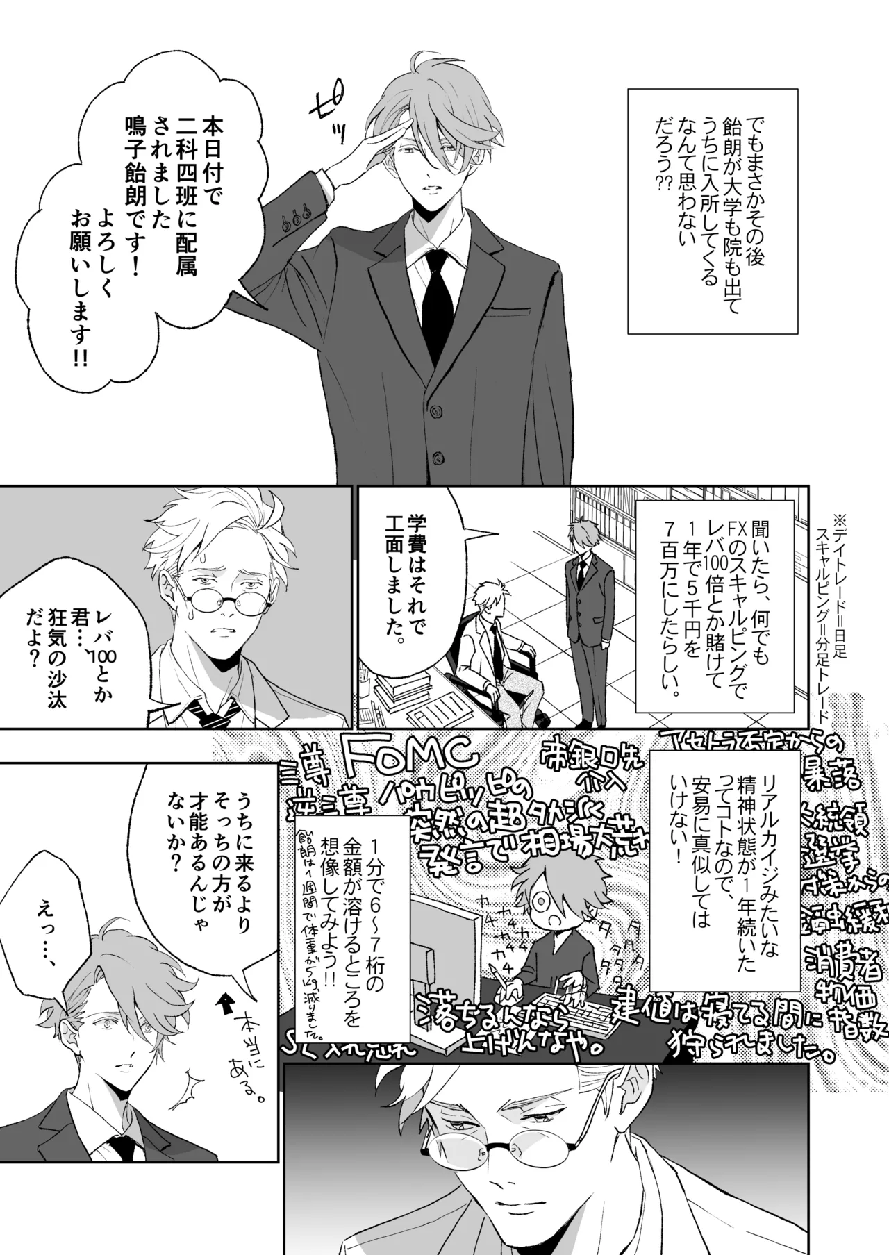 開原博士と貢ぎ男の言い分 page 27 original parody - males only yaoi hentai manga - read online free