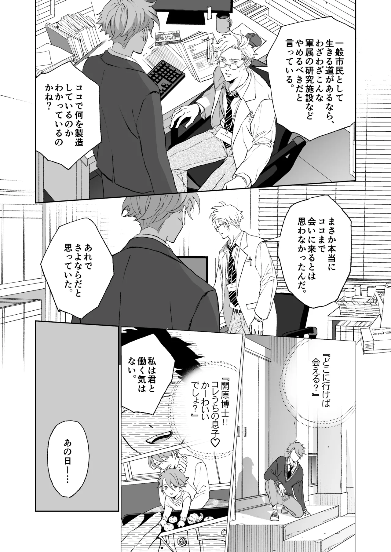 開原博士と貢ぎ男の言い分 - Page 28