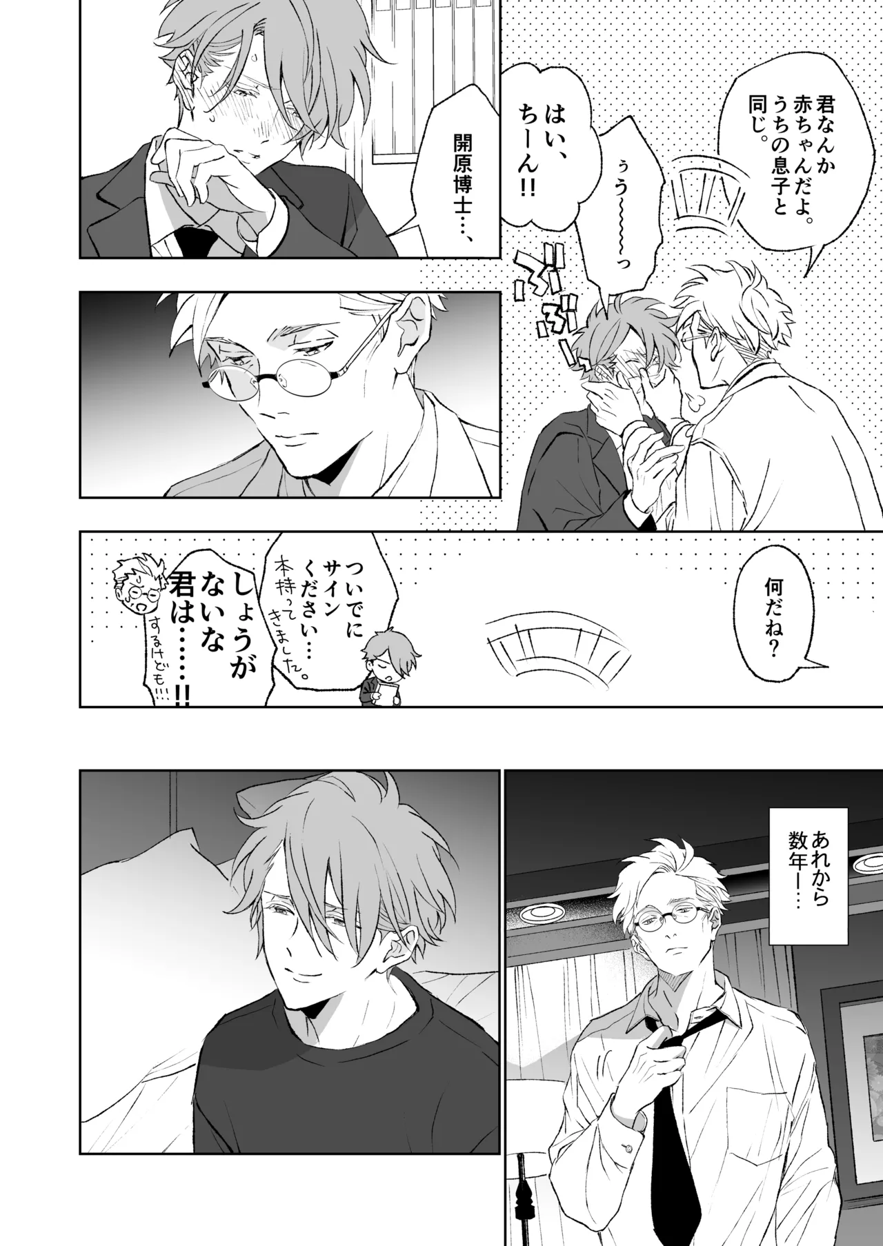開原博士と貢ぎ男の言い分 - Page 34