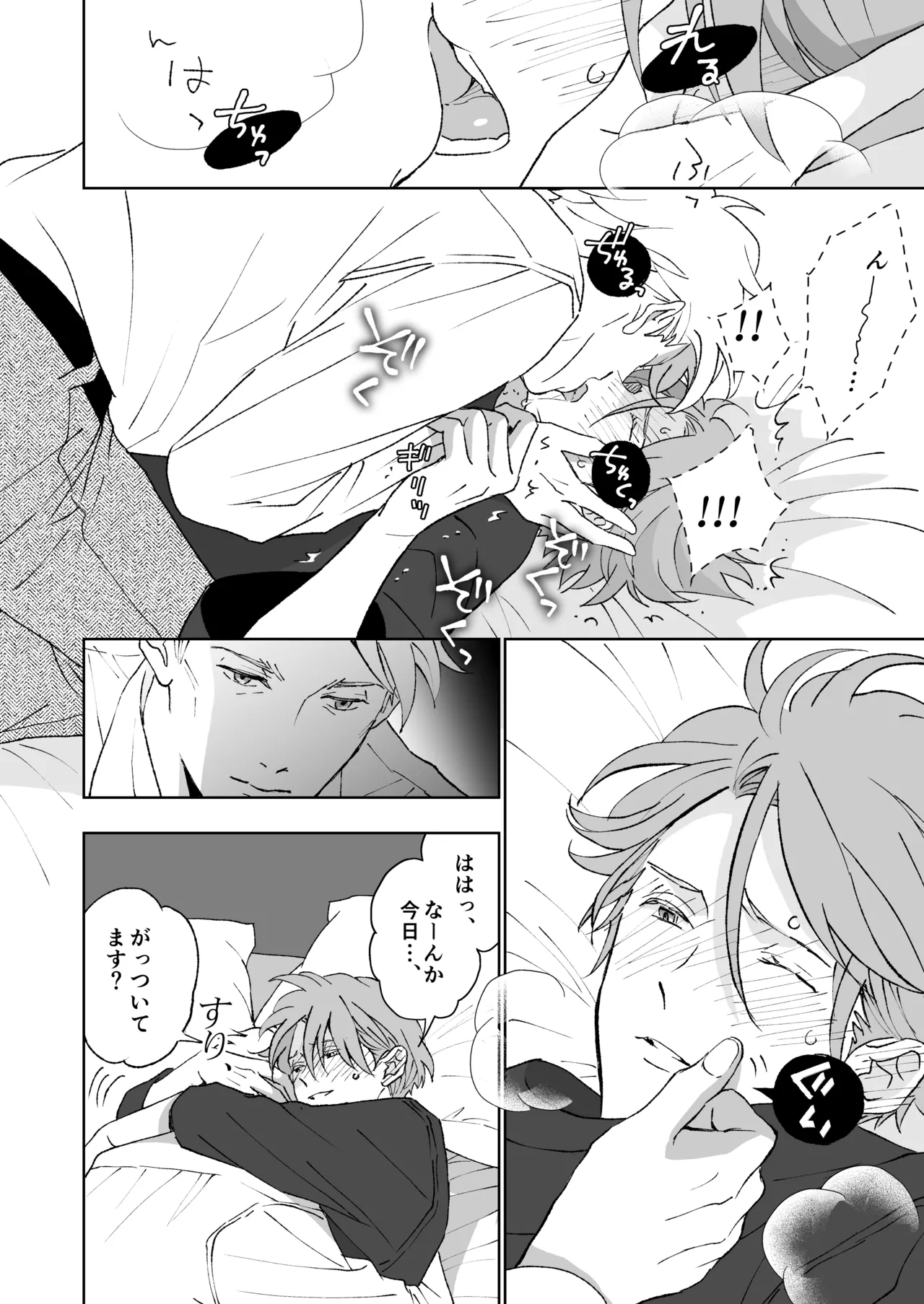 開原博士と貢ぎ男の言い分 - Page 36