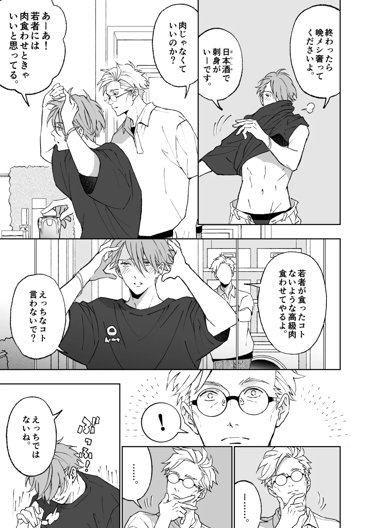 開原博士と貢ぎ男の言い分 page 41 original parody - males only yaoi hentai manga - read online free
