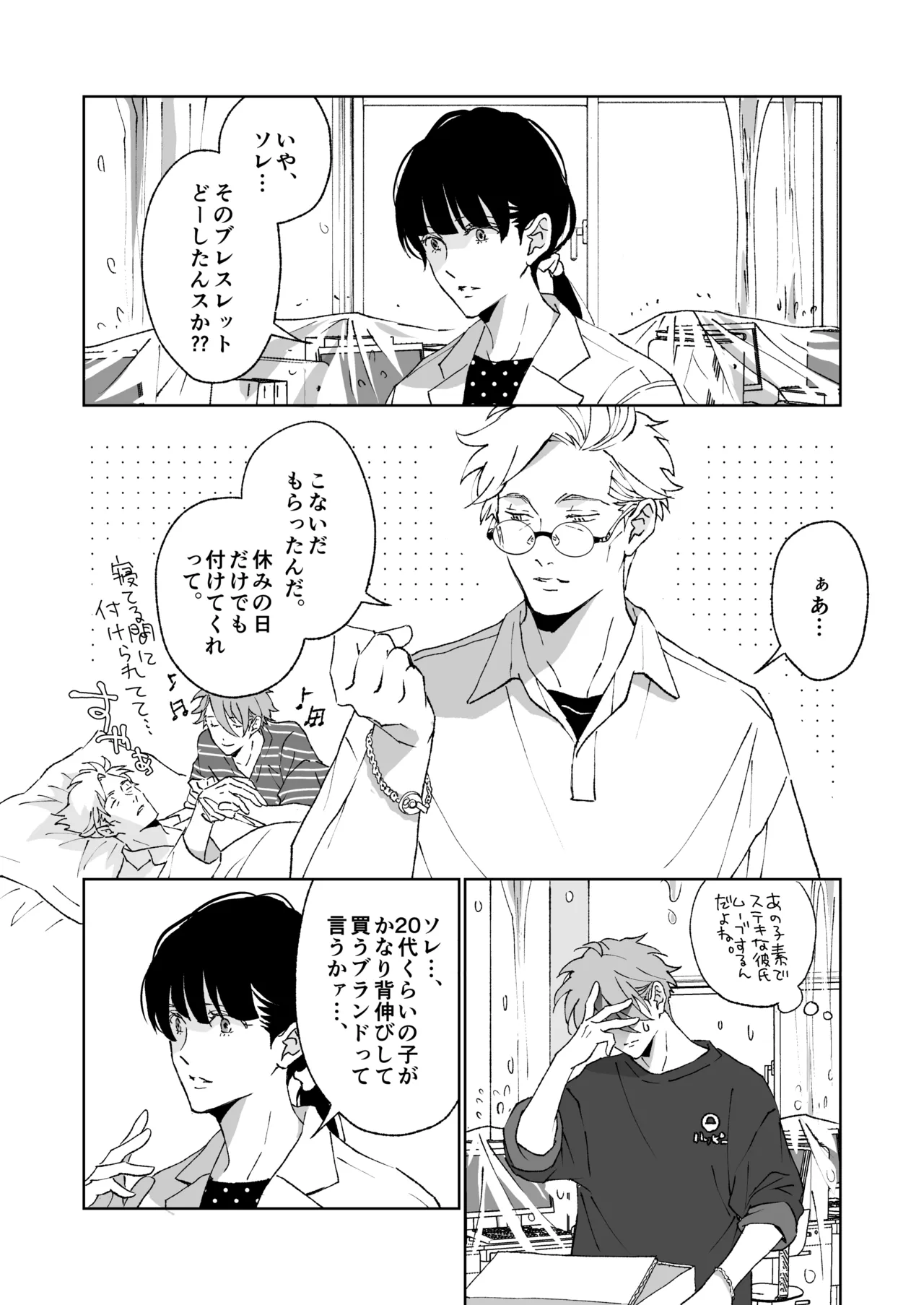 開原博士と貢ぎ男の言い分 - Page 46