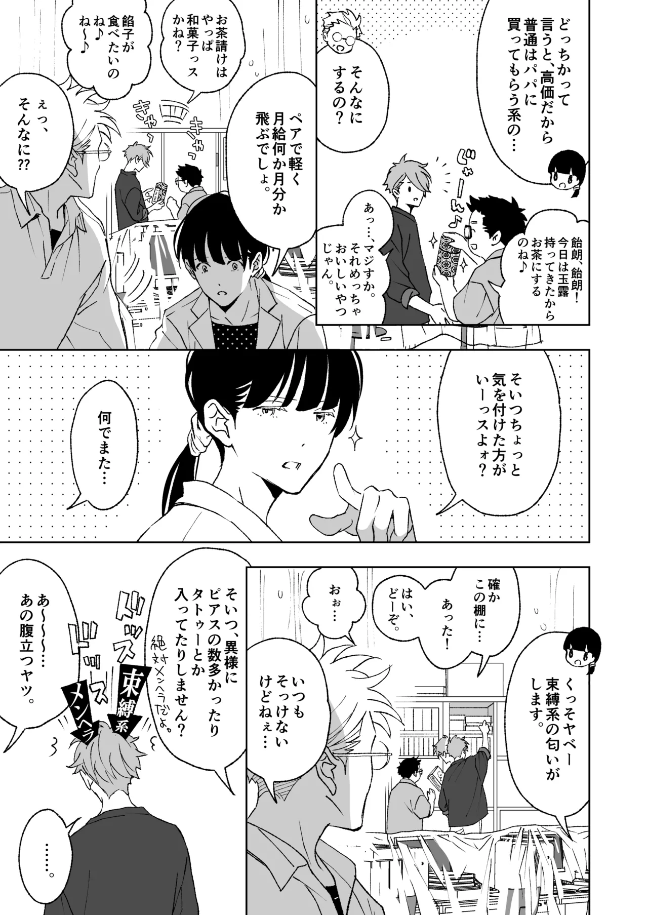 開原博士と貢ぎ男の言い分 - Page 47