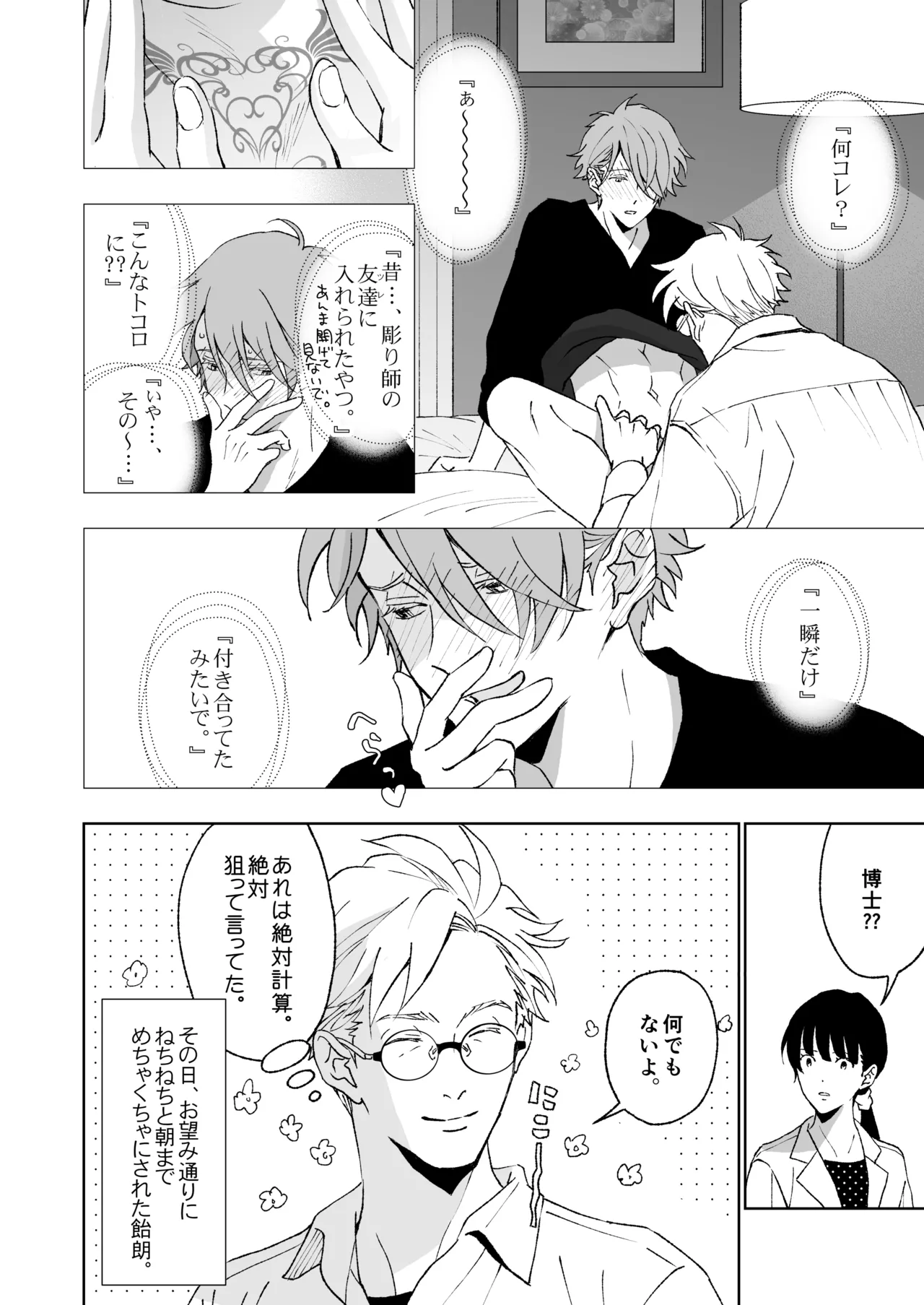 開原博士と貢ぎ男の言い分 - Page 48