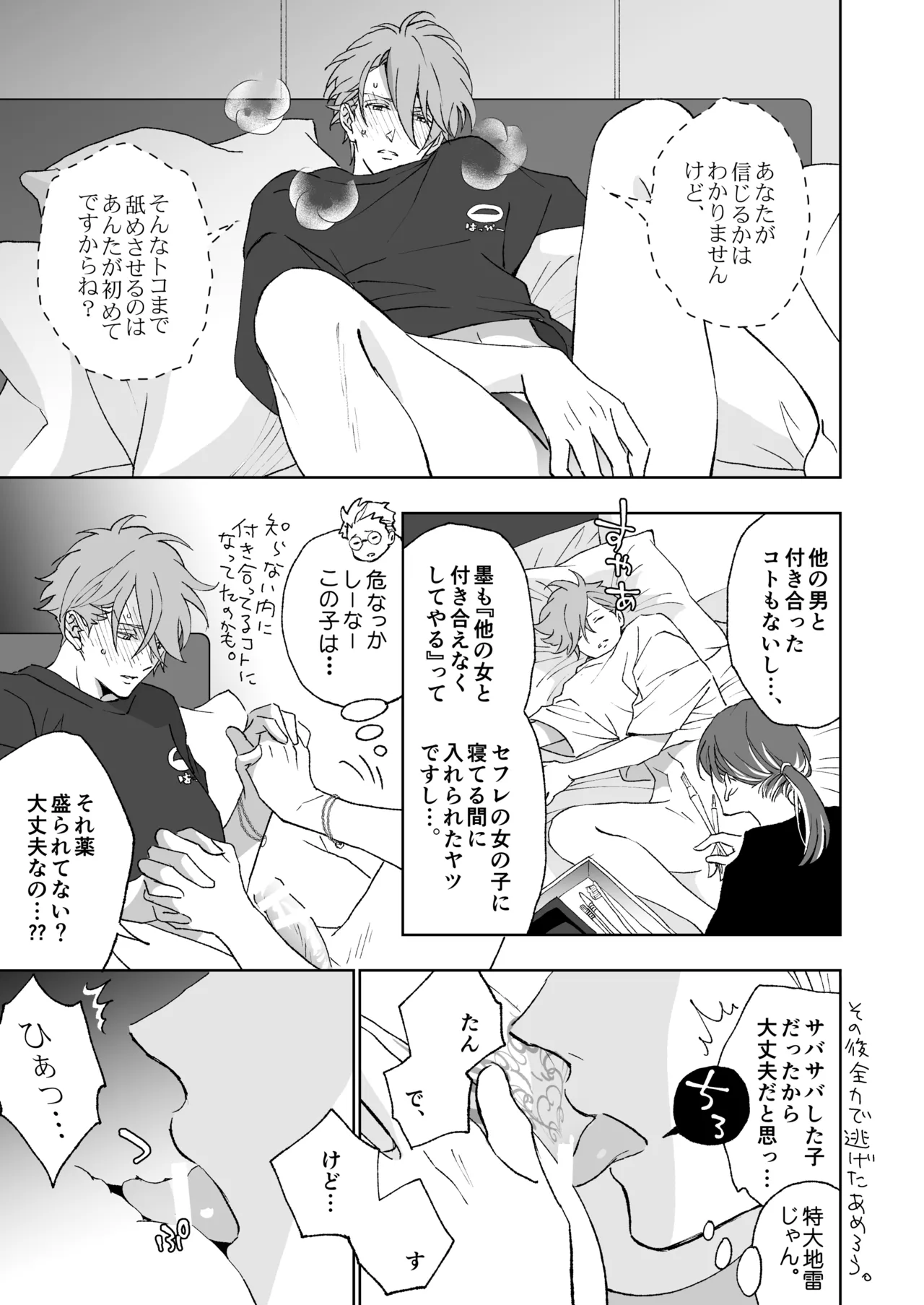 開原博士と貢ぎ男の言い分 page 61 original parody - males only yaoi hentai manga - read online free