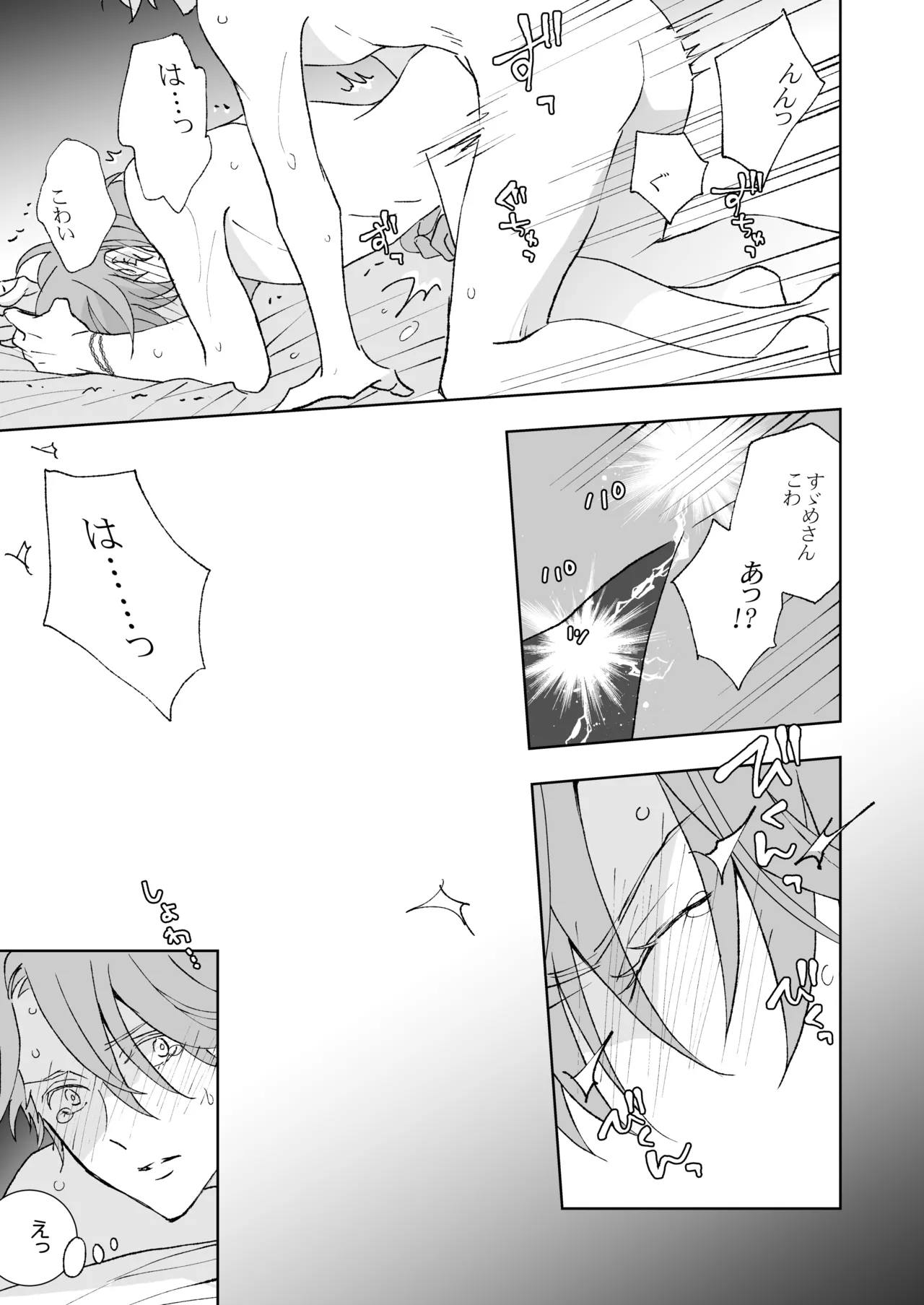 開原博士と貢ぎ男の言い分 - Page 77