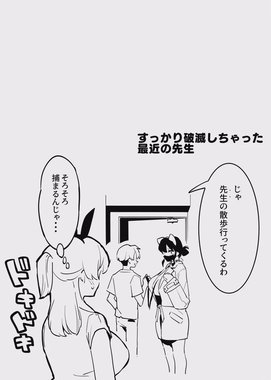 堕ちライフ１（先生編）のまとめ - Page 22