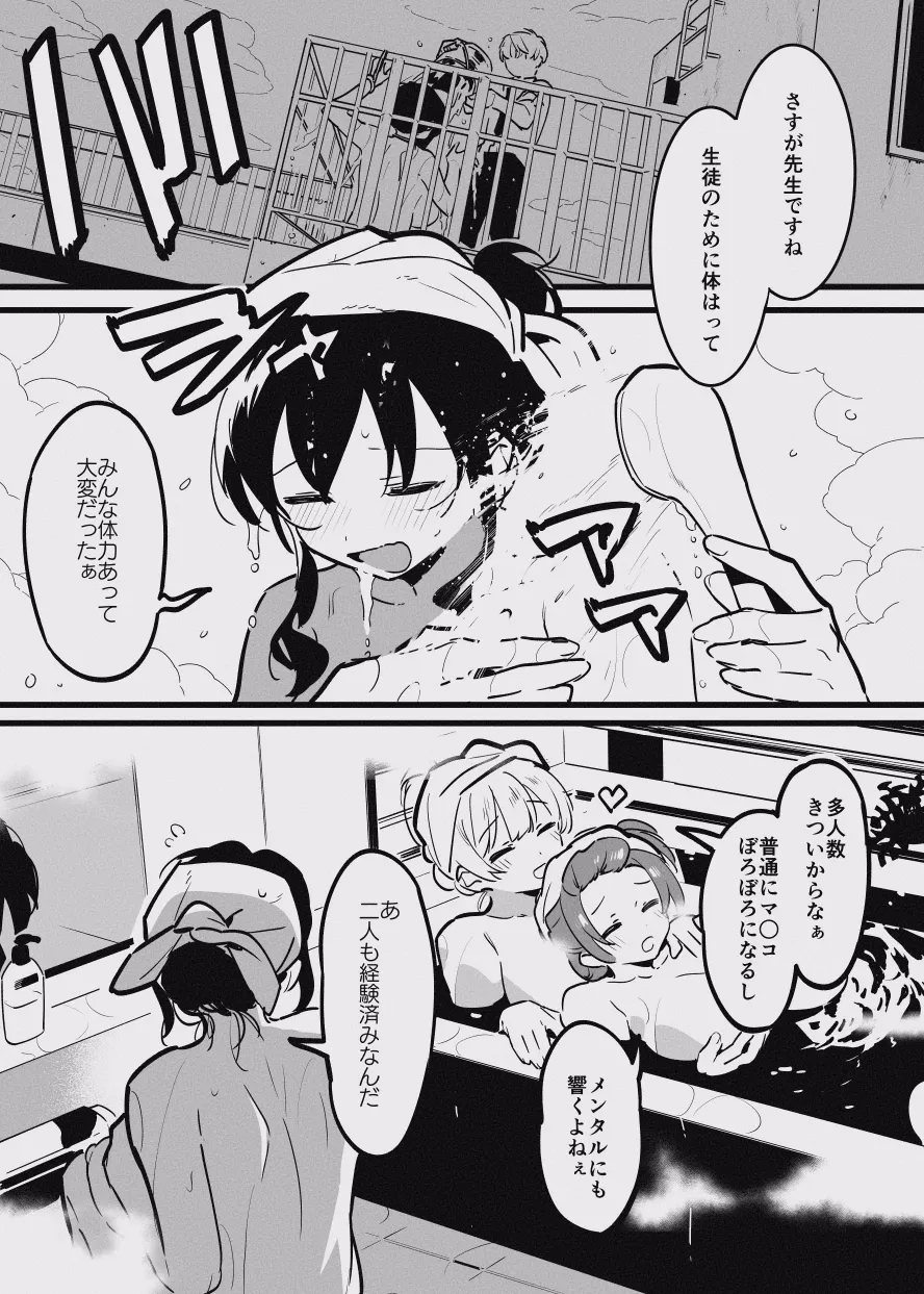 堕ちライフ１（先生編）のまとめ - Page 45