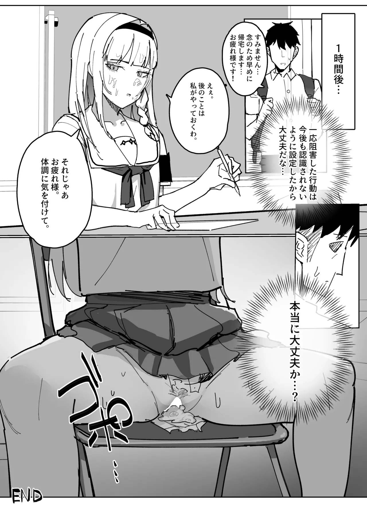 認識阻害アプリで。 - Page 38