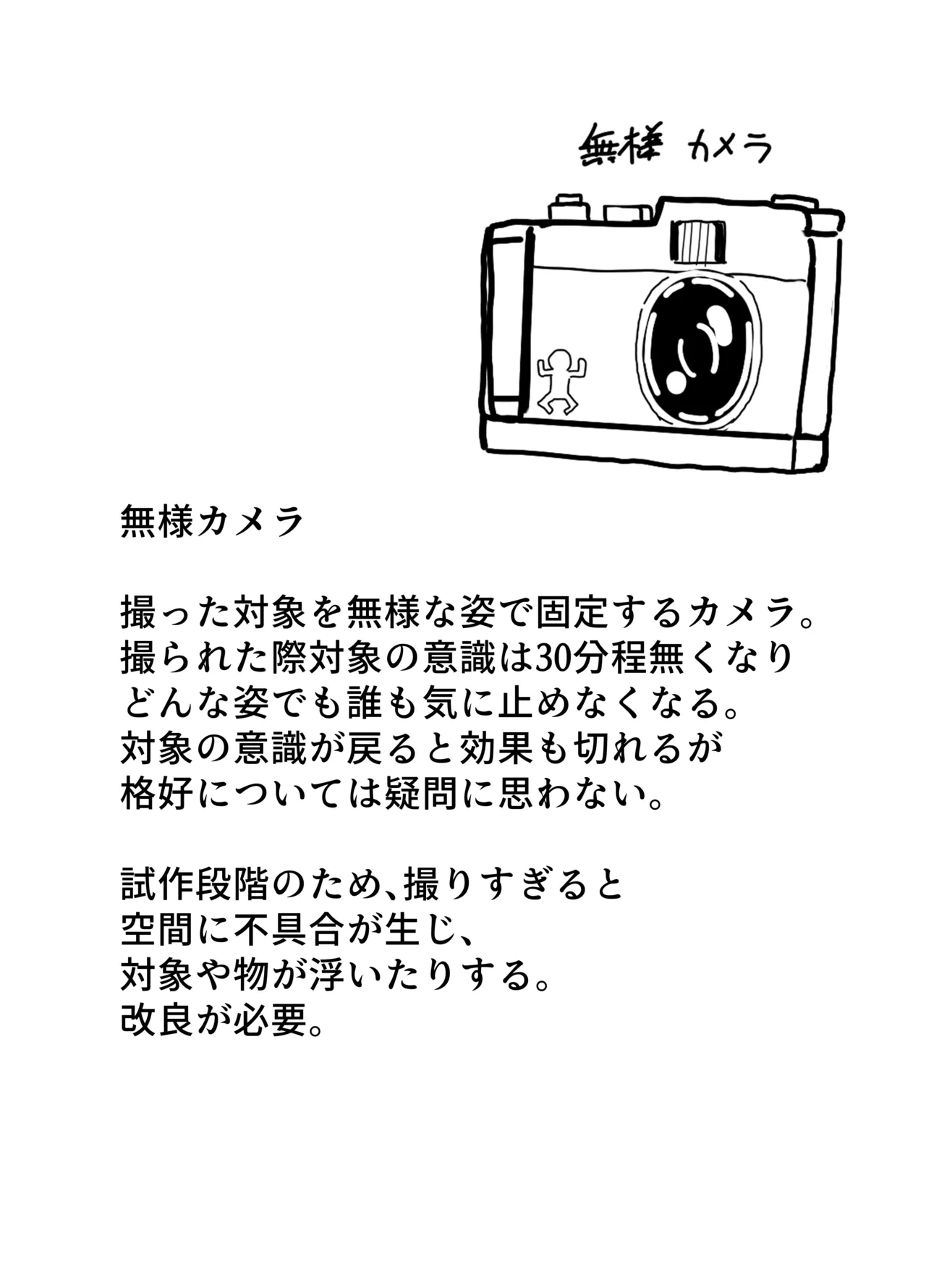 「無様カメラ」 - Page 4