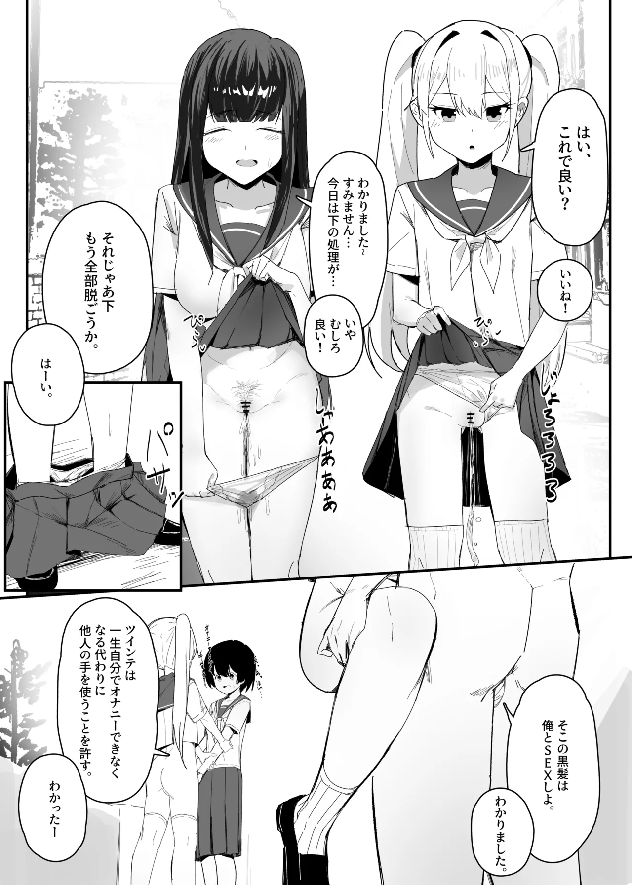 常識改変おじさんの日常漫画 - Page 2