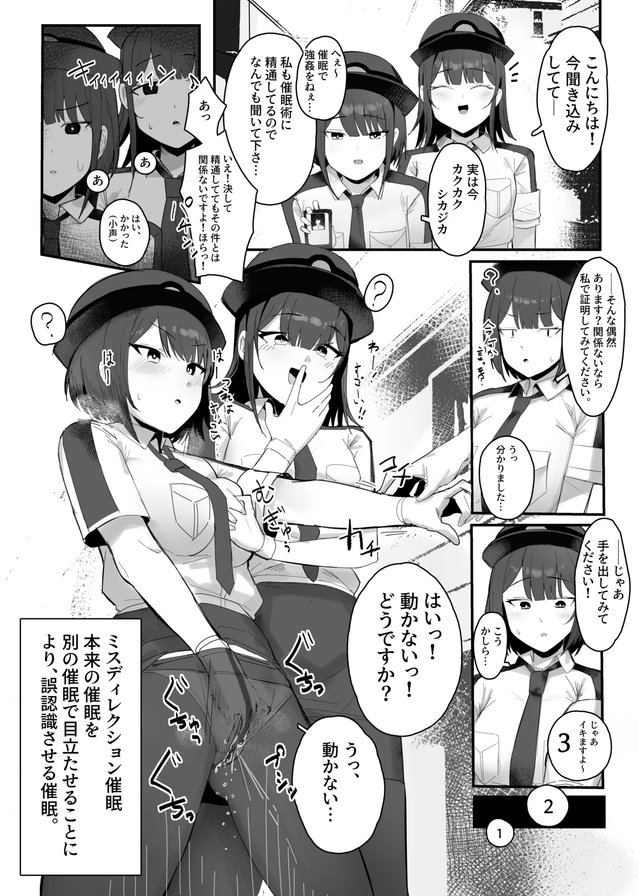 リクエスト漫画 ミスディレクション催眠 - Page 1