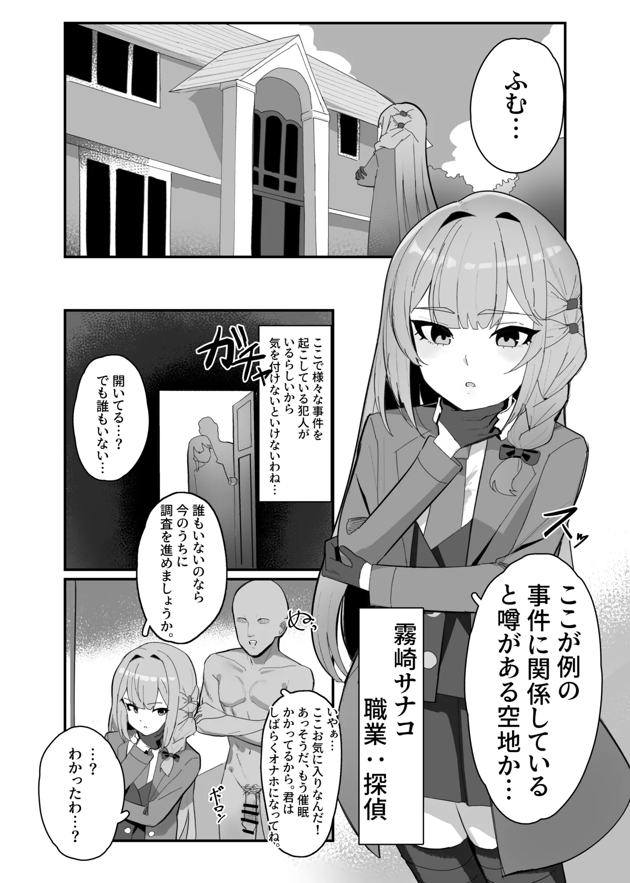 無自覚催眠漫画 - Page 1