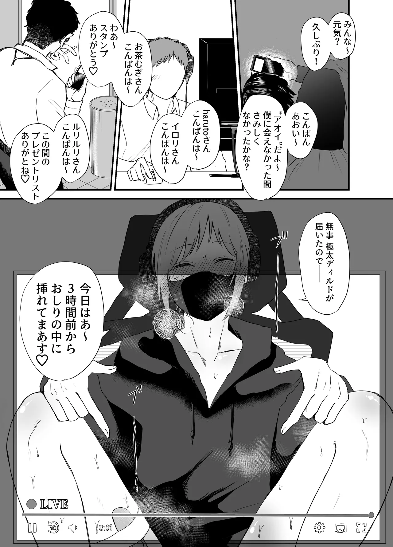 [Ashita wa Harerurashii (jiyuyu)] 10人のリスナーと対戦(オフパコ)よろしくお願いします! - Page 10