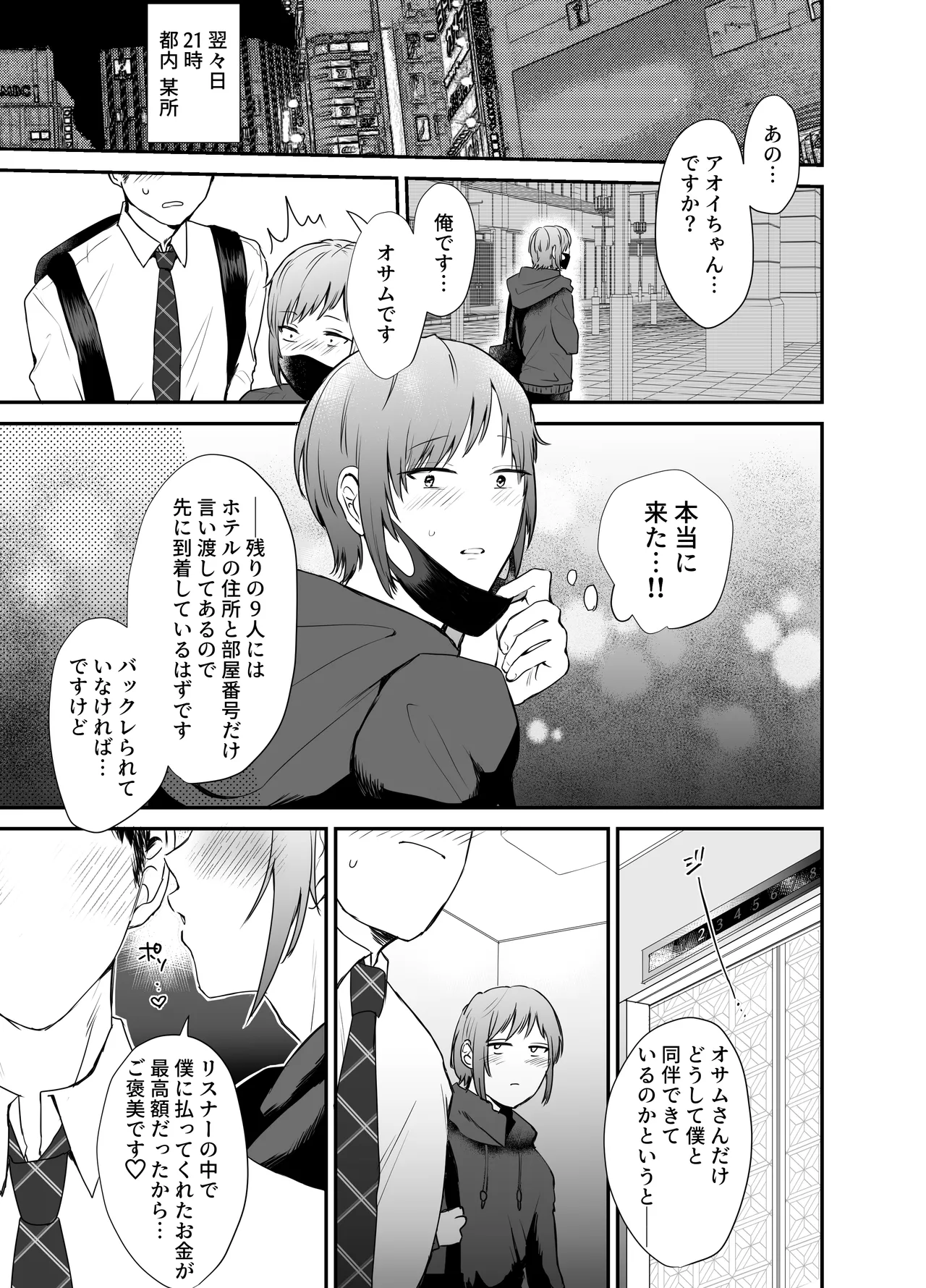 [Ashita wa Harerurashii (jiyuyu)] 10人のリスナーと対戦(オフパコ)よろしくお願いします! page 16 original parody - group anal hentai manga - read online free