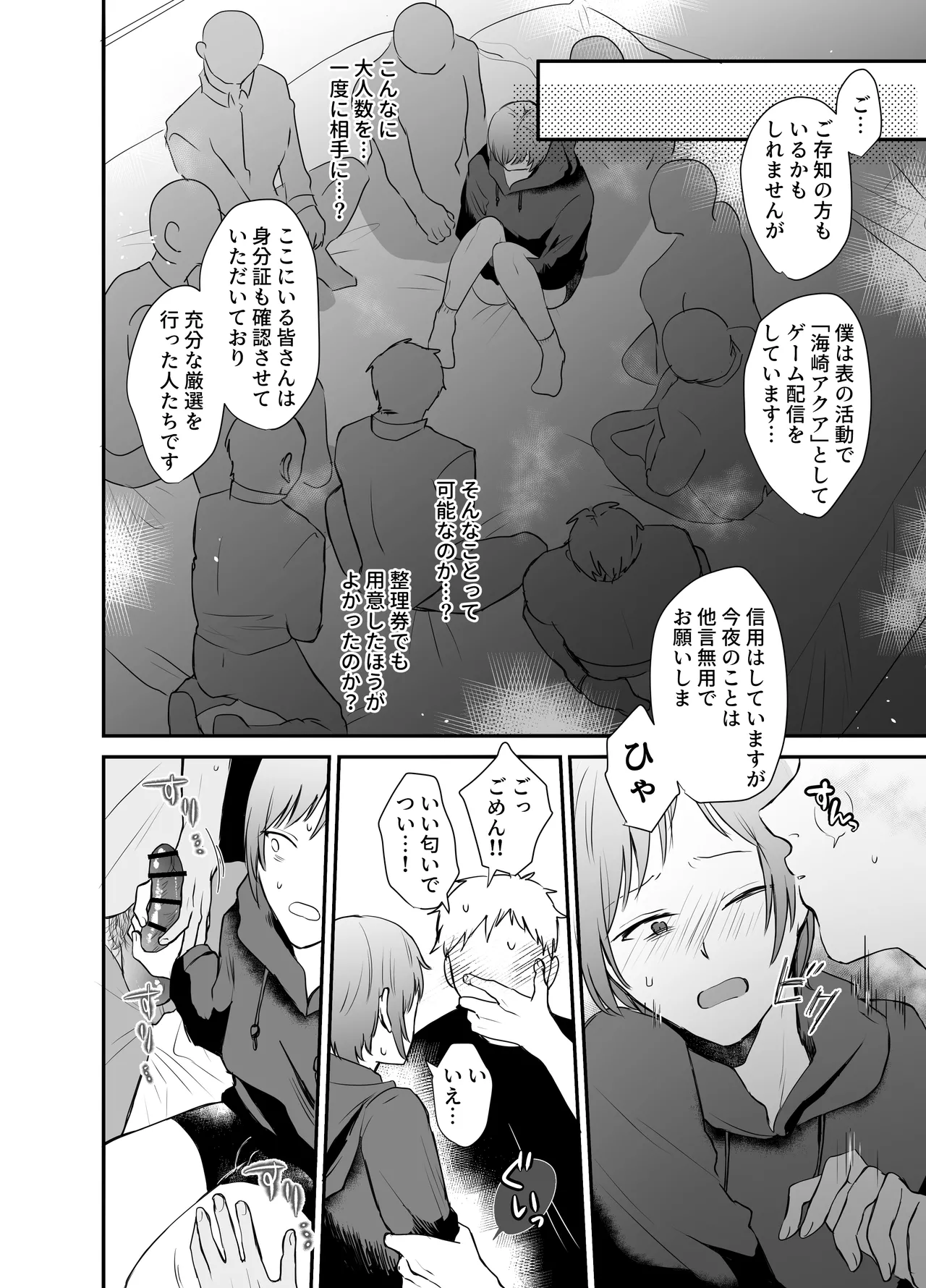 [Ashita wa Harerurashii (jiyuyu)] 10人のリスナーと対戦(オフパコ)よろしくお願いします! page 21 original parody - group anal hentai manga - read online free