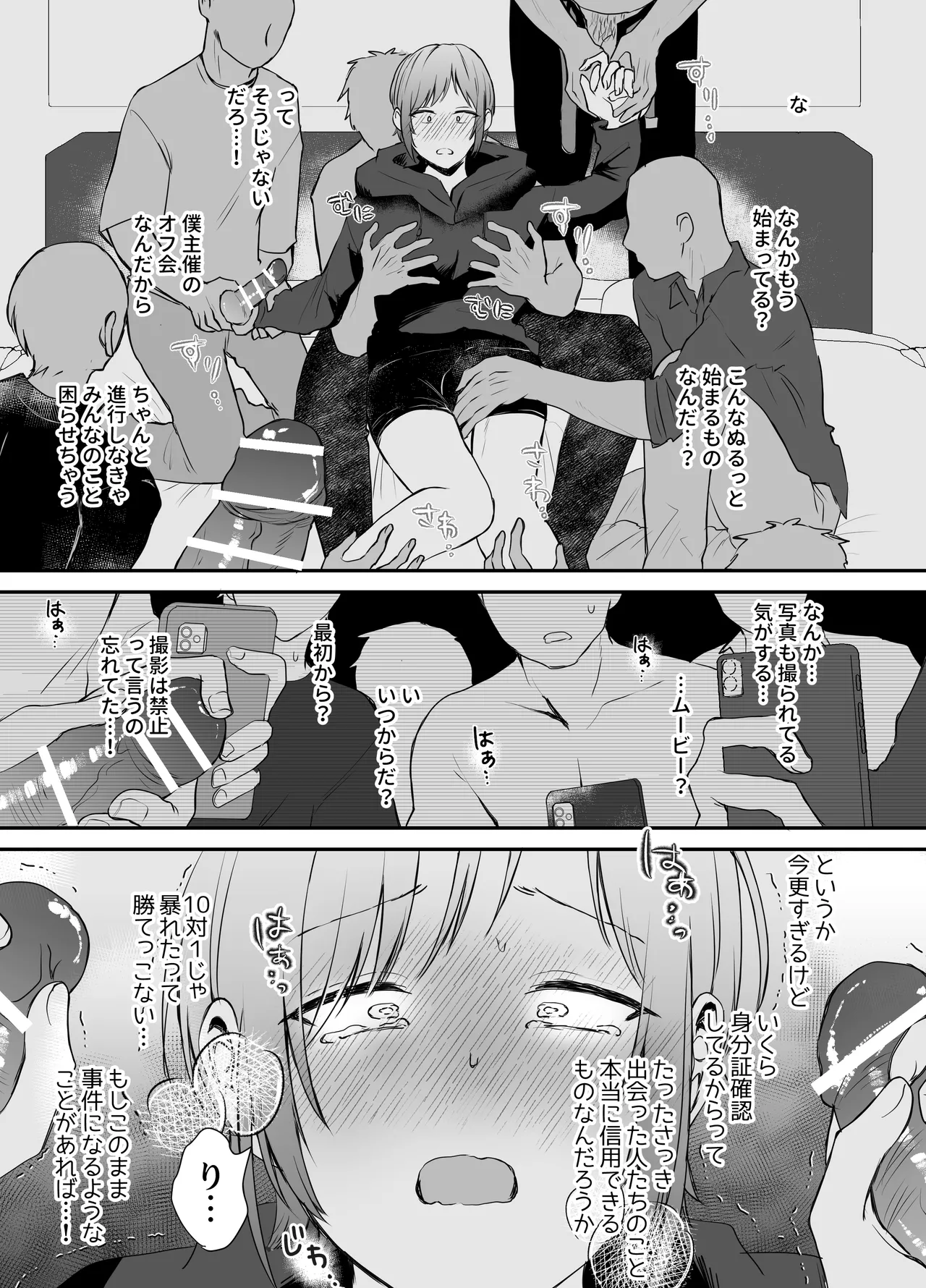 [Ashita wa Harerurashii (jiyuyu)] 10人のリスナーと対戦(オフパコ)よろしくお願いします! page 22 original parody - group anal hentai manga - read online free