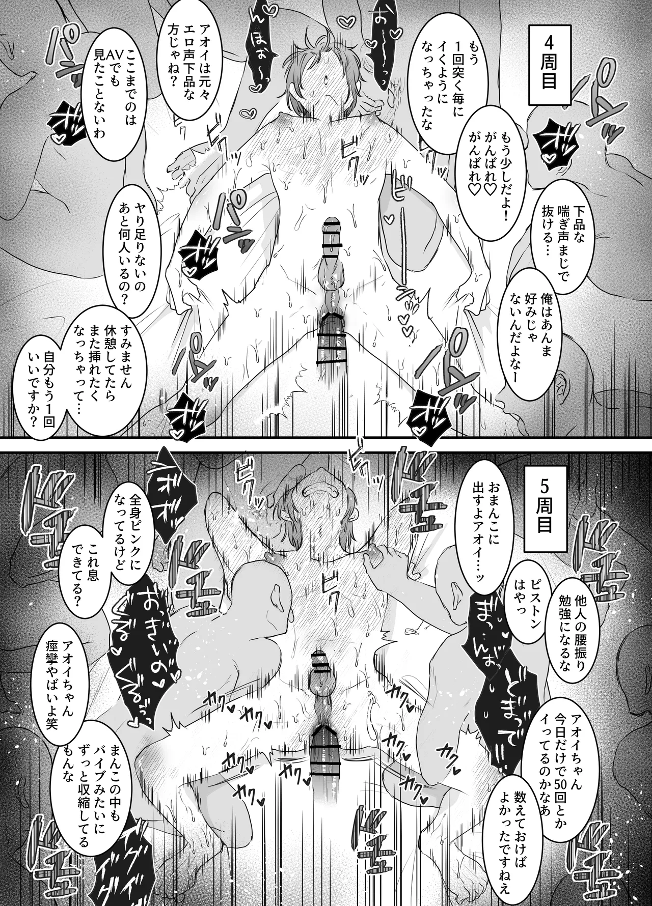 [Ashita wa Harerurashii (jiyuyu)] 10人のリスナーと対戦(オフパコ)よろしくお願いします! page 56 original parody - group anal hentai manga - read online free