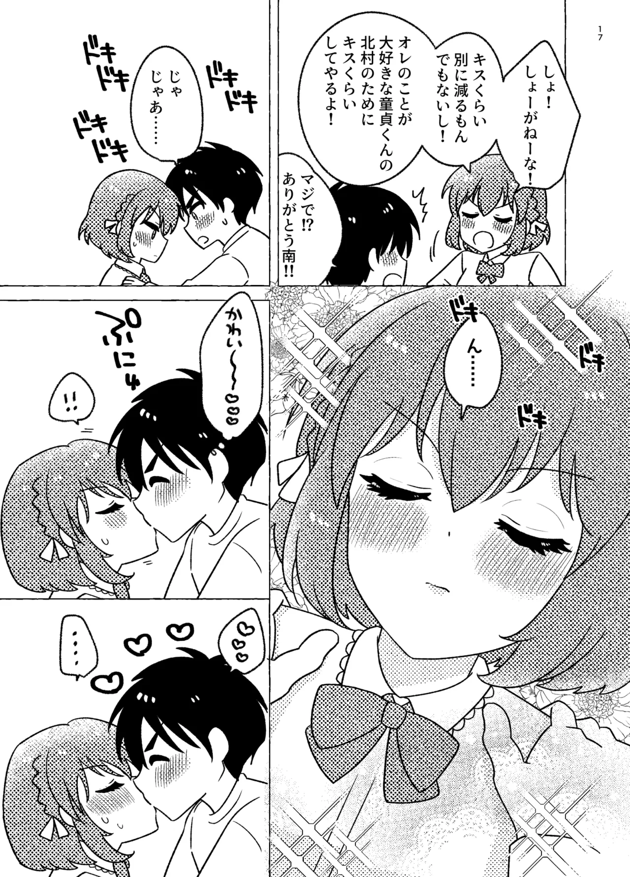 Shinyuu × Josou = Koibito - Shinyu ga Joso Sitara Koibito ni Natta page 17 original parody - anal anal intercourse hentai manga - read online free