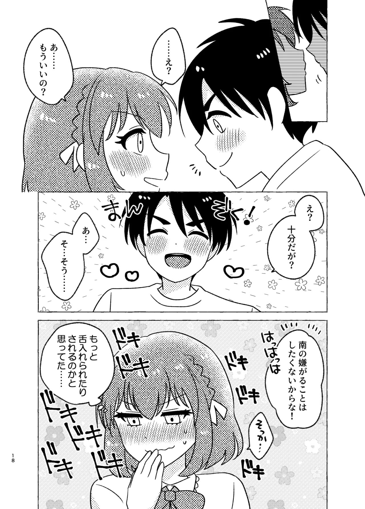 Shinyuu × Josou = Koibito - Shinyu ga Joso Sitara Koibito ni Natta page 18 original parody - anal anal intercourse hentai manga - read online free