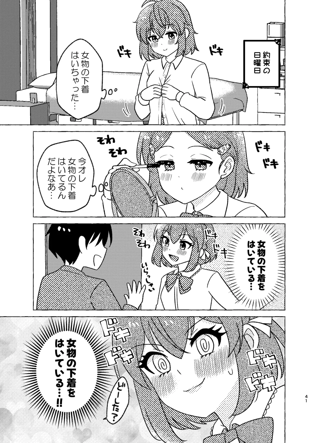 Shinyuu × Josou = Koibito - Shinyu ga Joso Sitara Koibito ni Natta page 41 original parody - anal crossdressing hentai manga - read online free