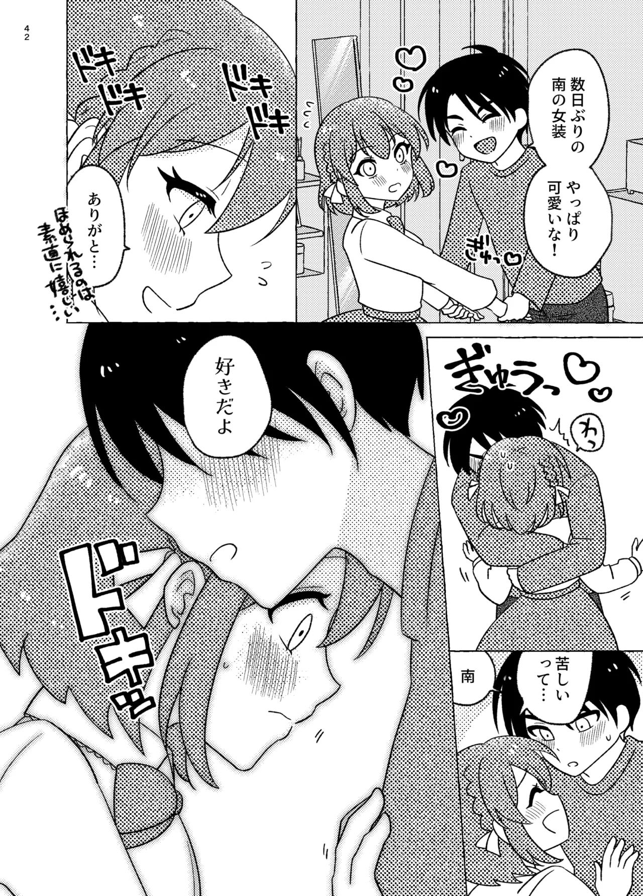 Shinyuu × Josou = Koibito - Shinyu ga Joso Sitara Koibito ni Natta page 42 original parody - anal anal intercourse hentai manga - read online free