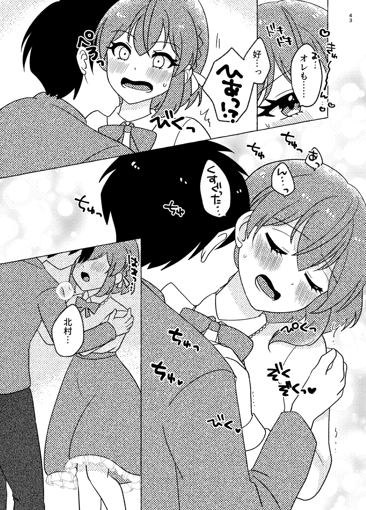 Shinyuu × Josou = Koibito - Shinyu ga Joso Sitara Koibito ni Natta page 43 original parody - anal anal intercourse hentai manga - read online free