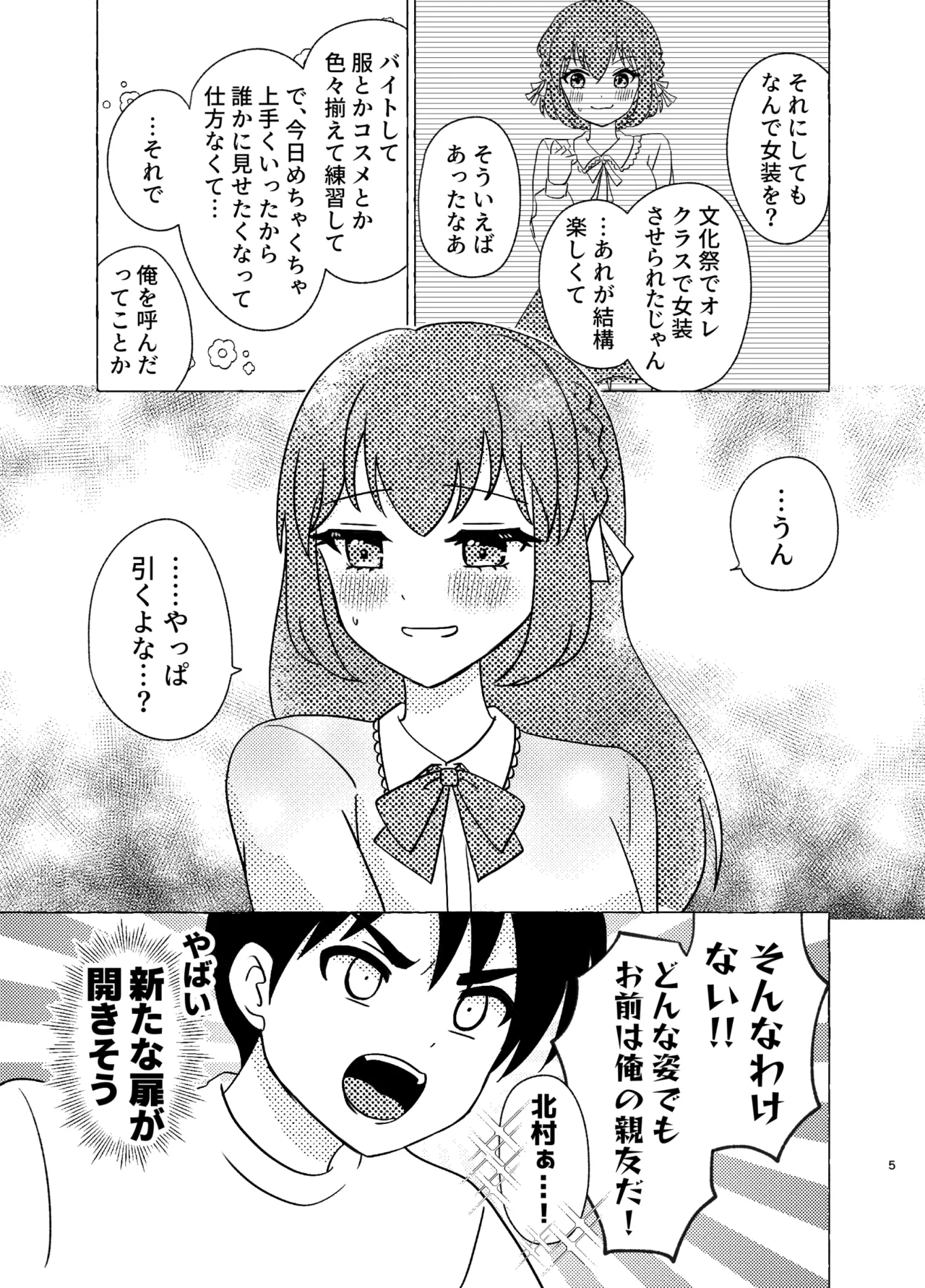 Shinyuu × Josou = Koibito - Shinyu ga Joso Sitara Koibito ni Natta - Page 5