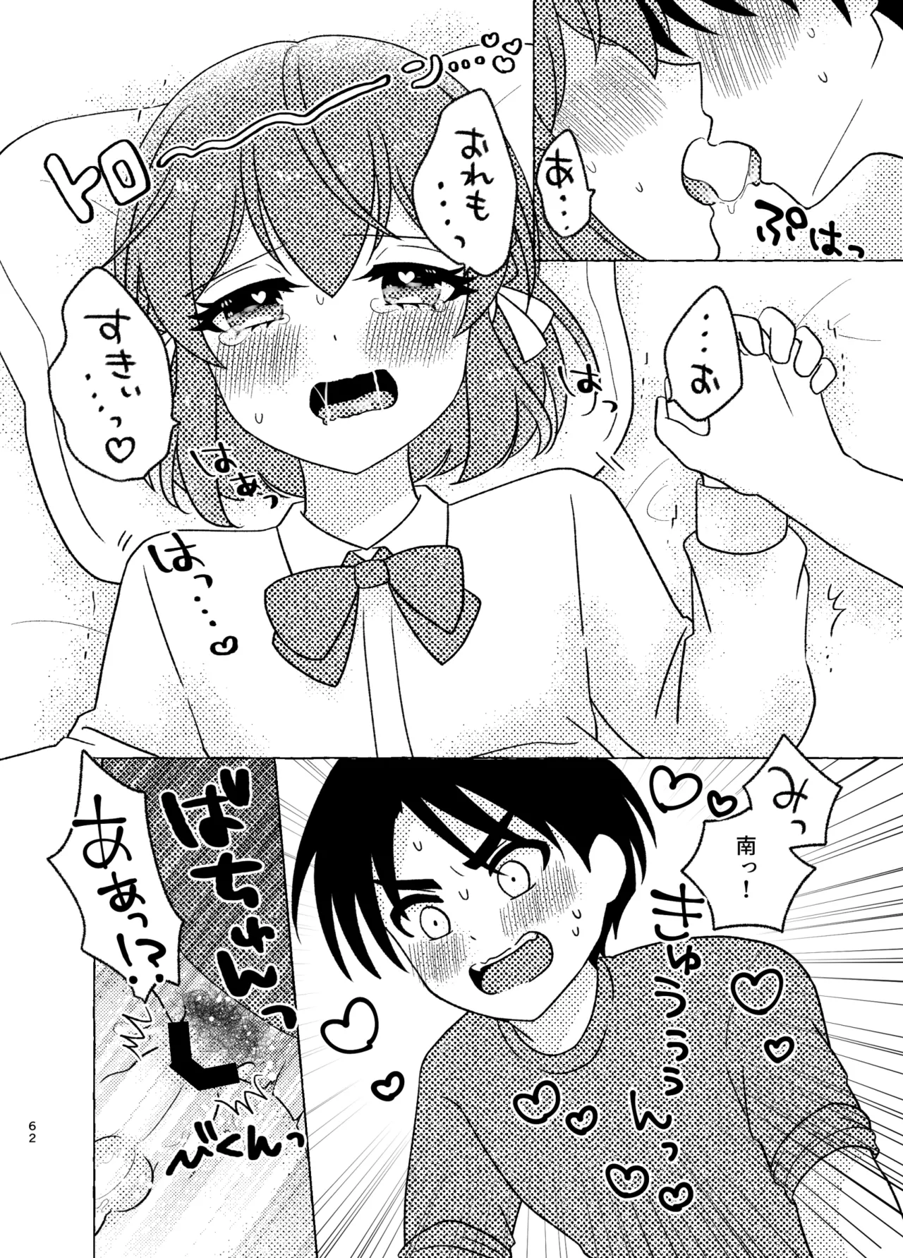 Shinyuu × Josou = Koibito - Shinyu ga Joso Sitara Koibito ni Natta page 62 original parody - anal anal intercourse hentai manga - read online free