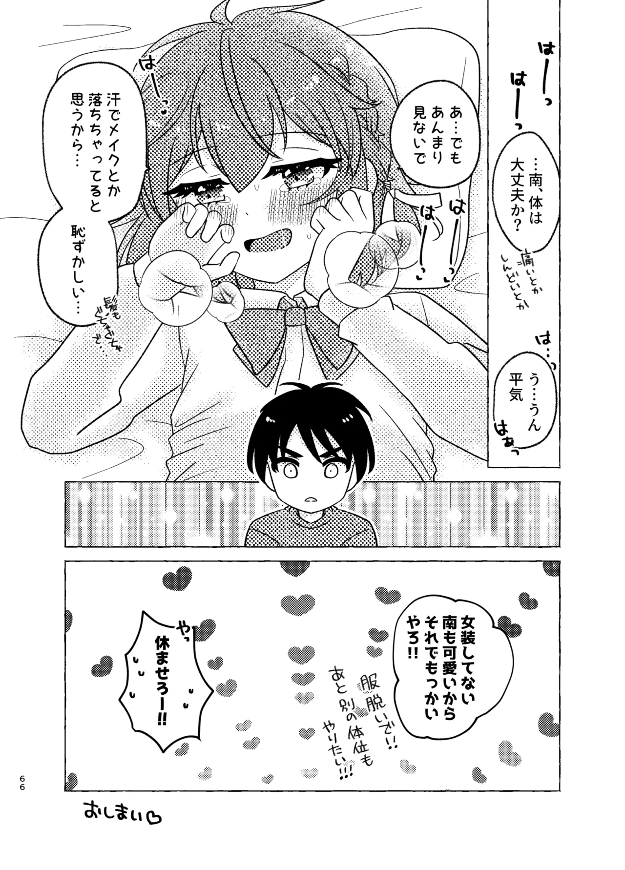 Shinyuu × Josou = Koibito - Shinyu ga Joso Sitara Koibito ni Natta page 66 original parody - anal anal intercourse hentai manga - read online free