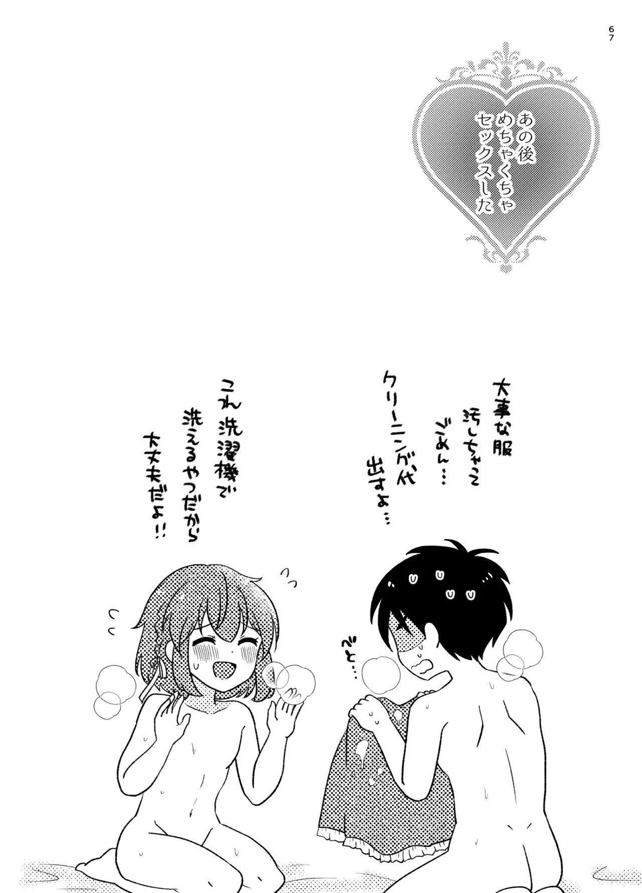 Shinyuu × Josou = Koibito - Shinyu ga Joso Sitara Koibito ni Natta page 67 original parody - anal crossdressing hentai manga - read online free
