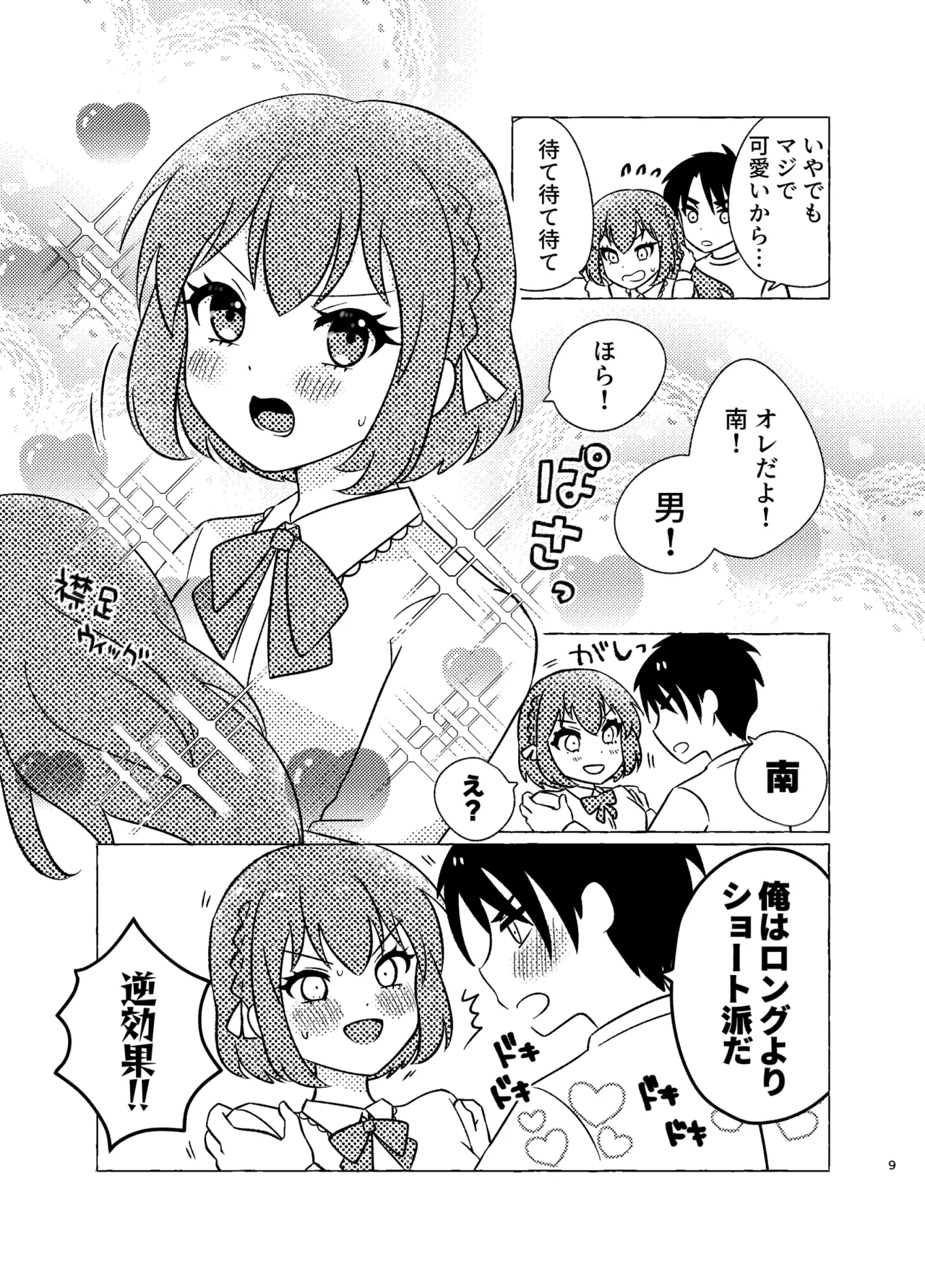 Shinyuu × Josou = Koibito - Shinyu ga Joso Sitara Koibito ni Natta page 9 original parody - anal crossdressing hentai manga - read online free