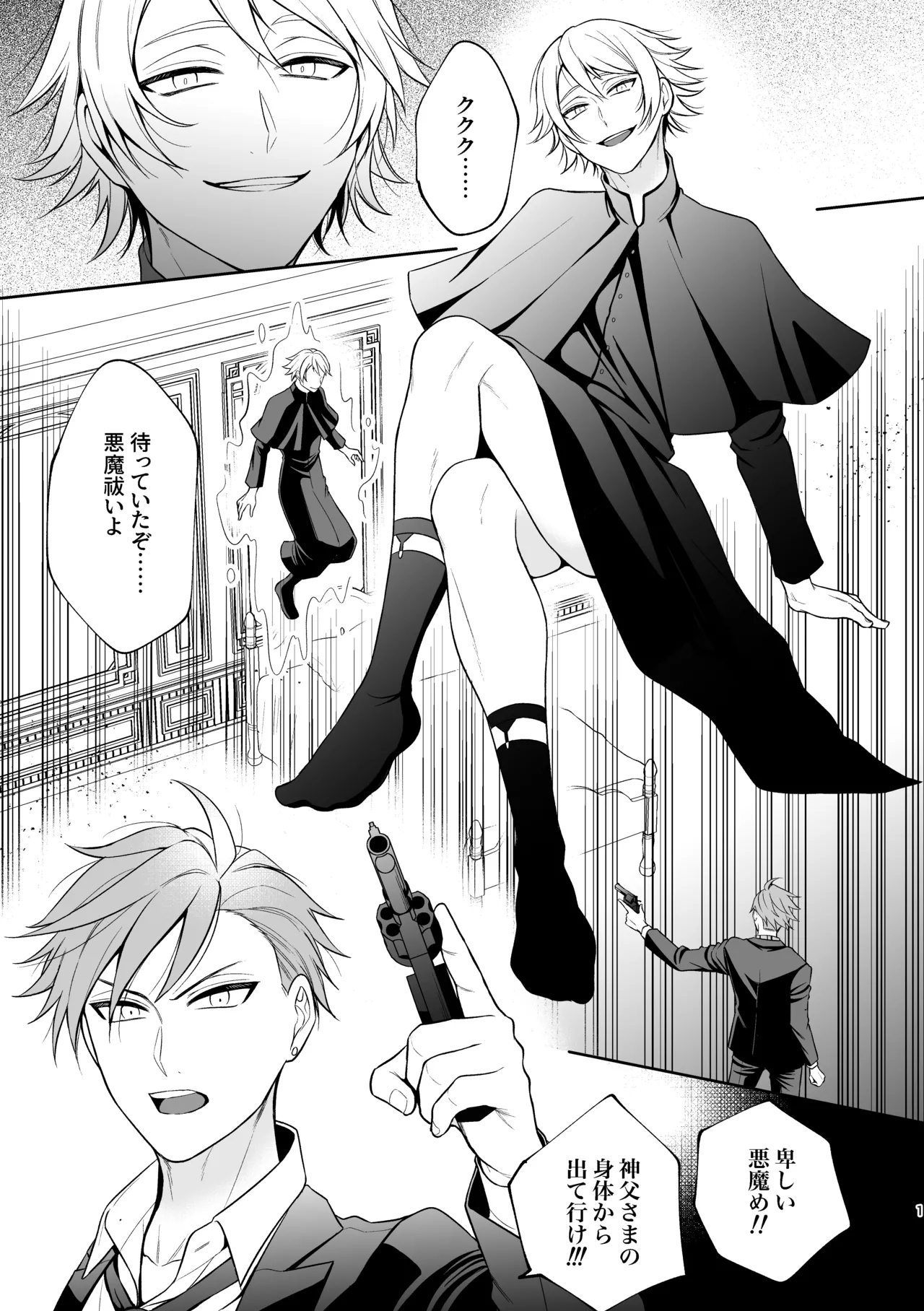 悪魔祓いでわからセックス!? - Page 2