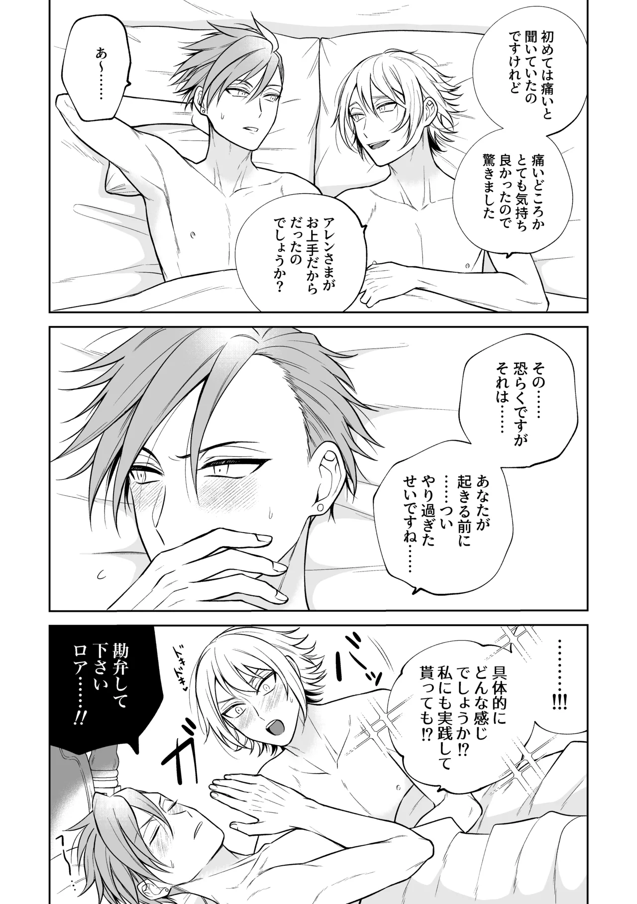 悪魔祓いでわからセックス!? - Page 44