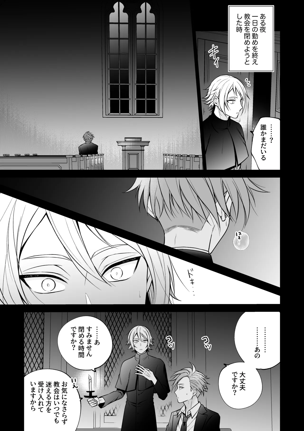 悪魔祓いでわからセックス!? page 46 original parody - anal males only hentai manga - read online free