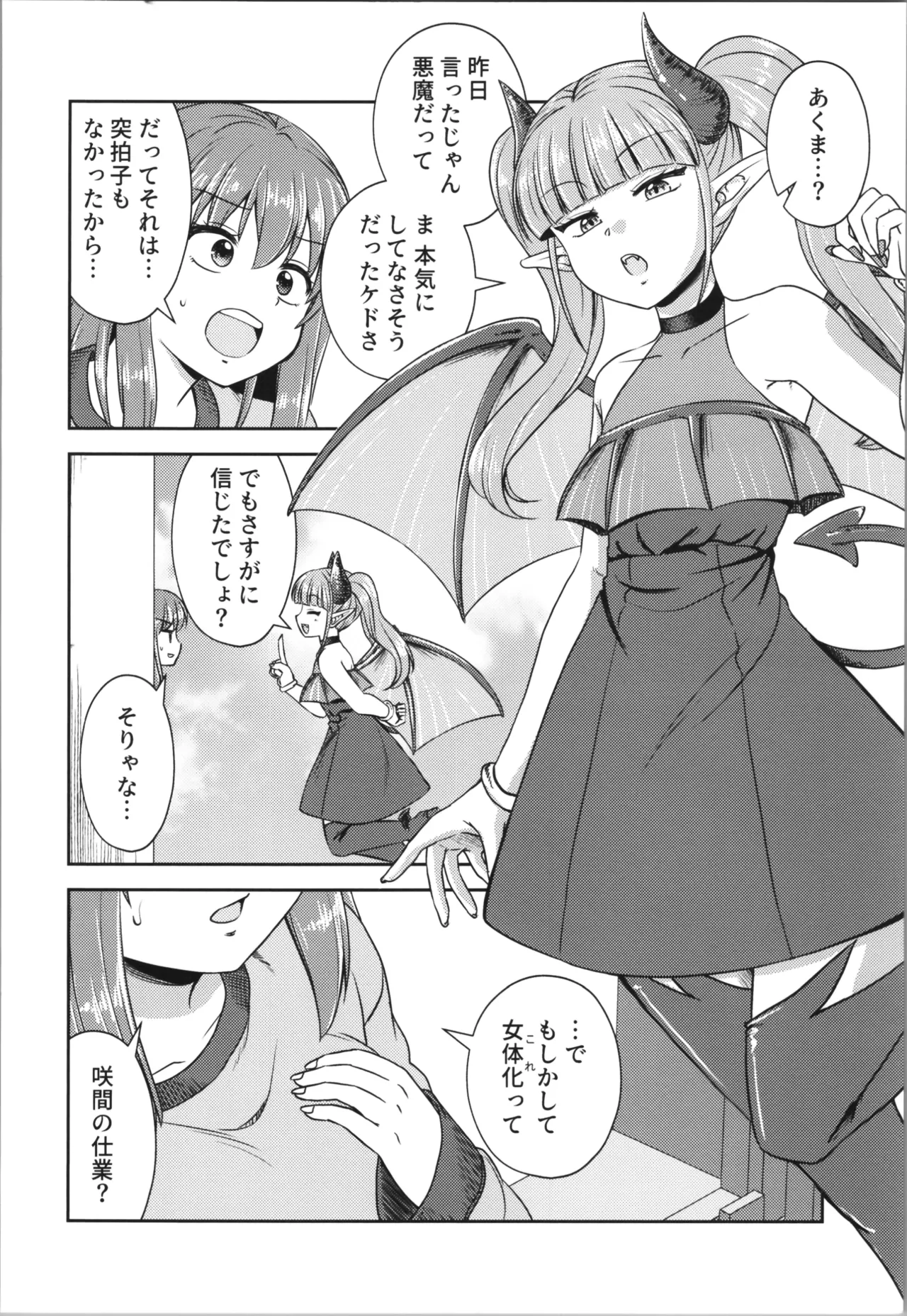 Akumade mo Konyakusha!? 1 page 10 - gender bender hentai manga - read online free