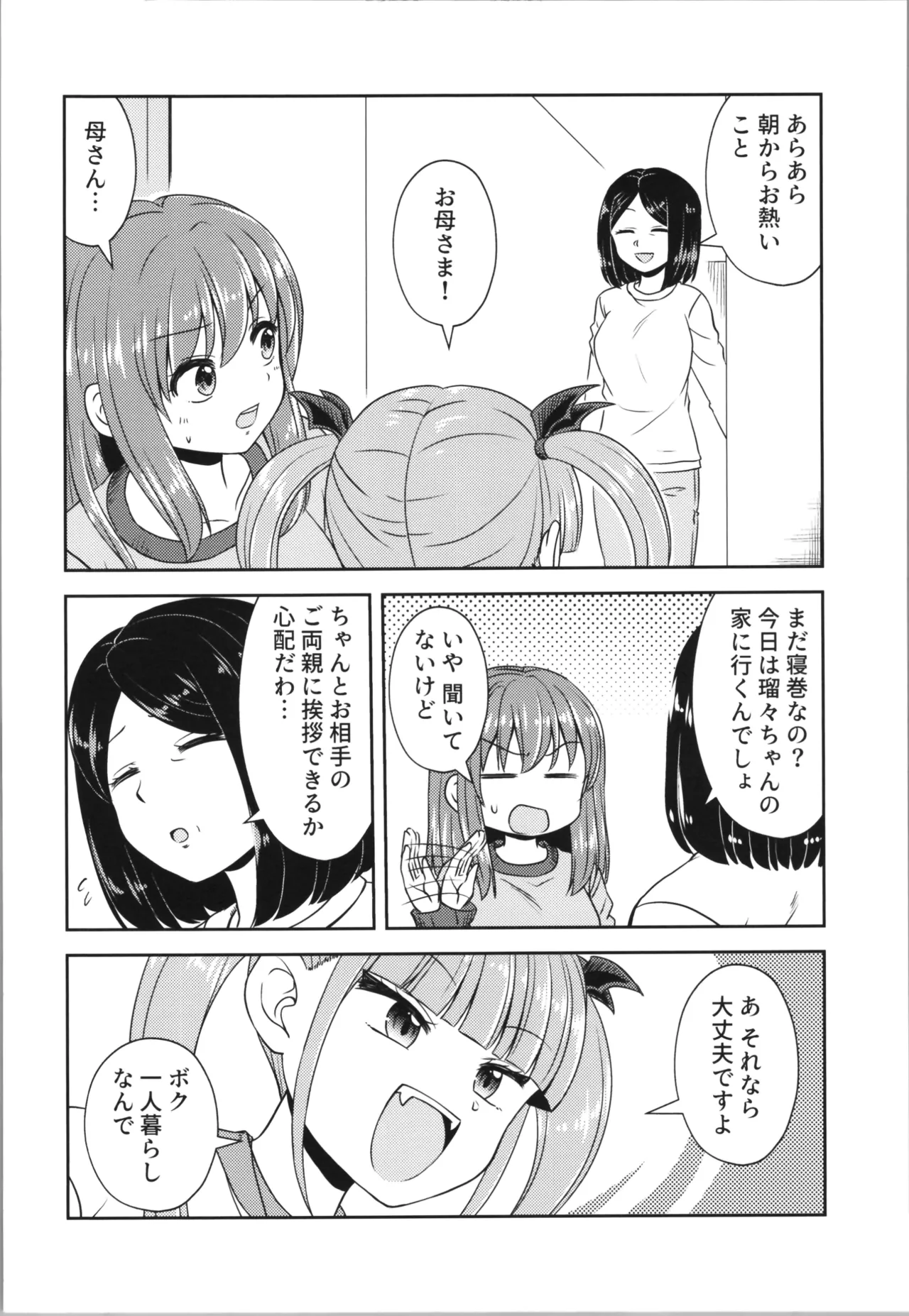 Akumade mo Konyakusha!? 2 - Page 10