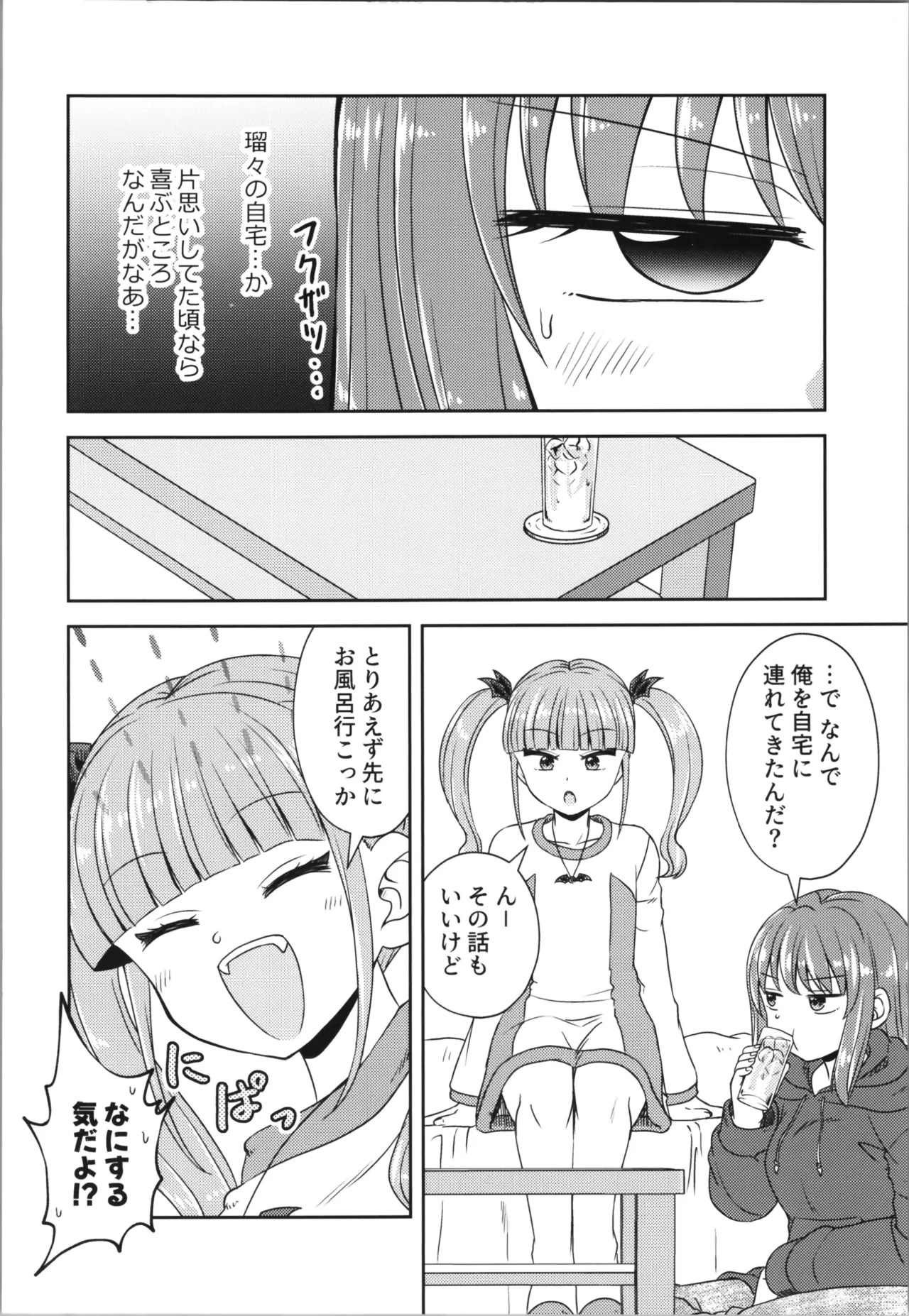 Akumade mo Konyakusha!? 2 - Page 12