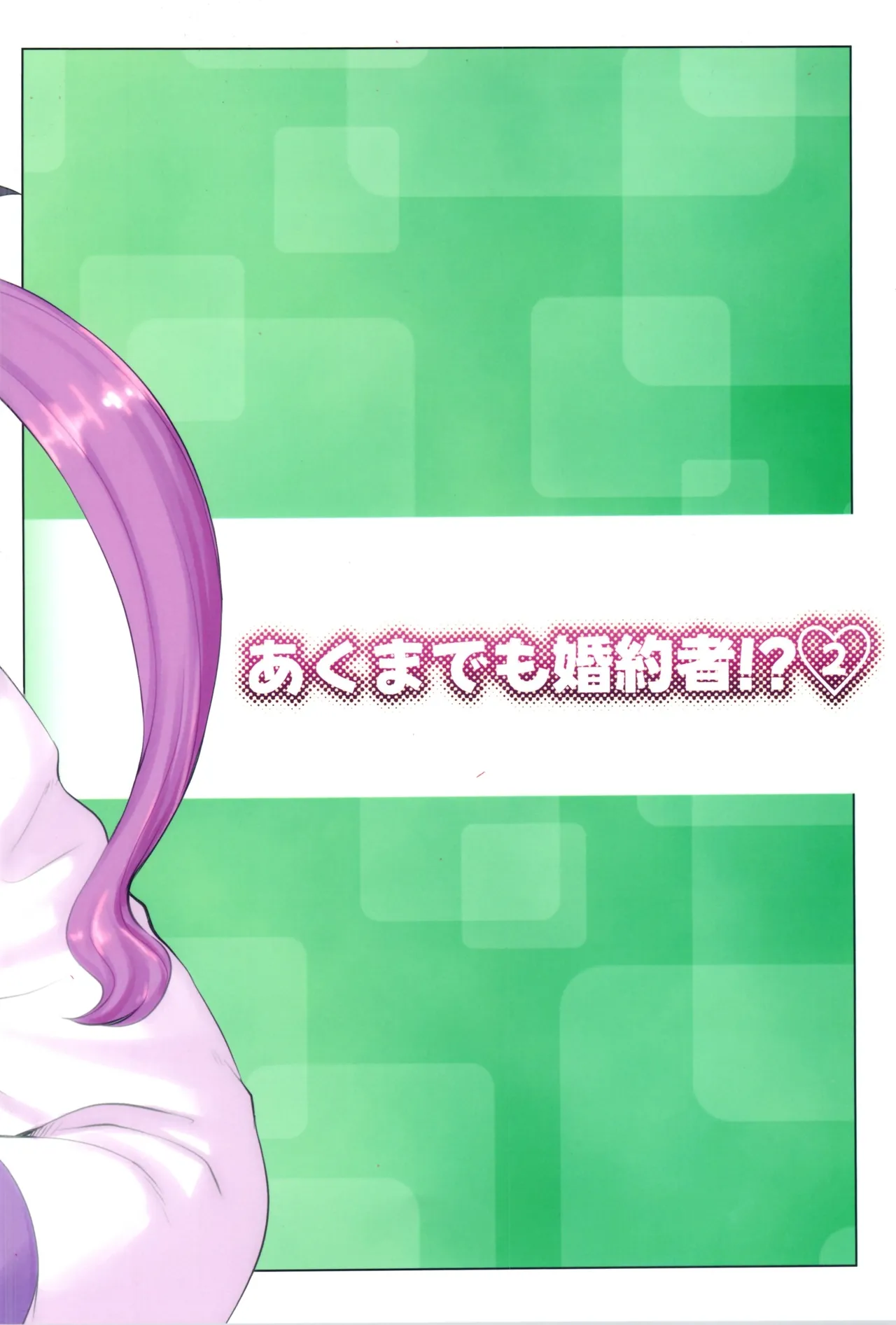 Akumade mo Konyakusha!? 2 page 28 - gender bender hentai manga - read online free